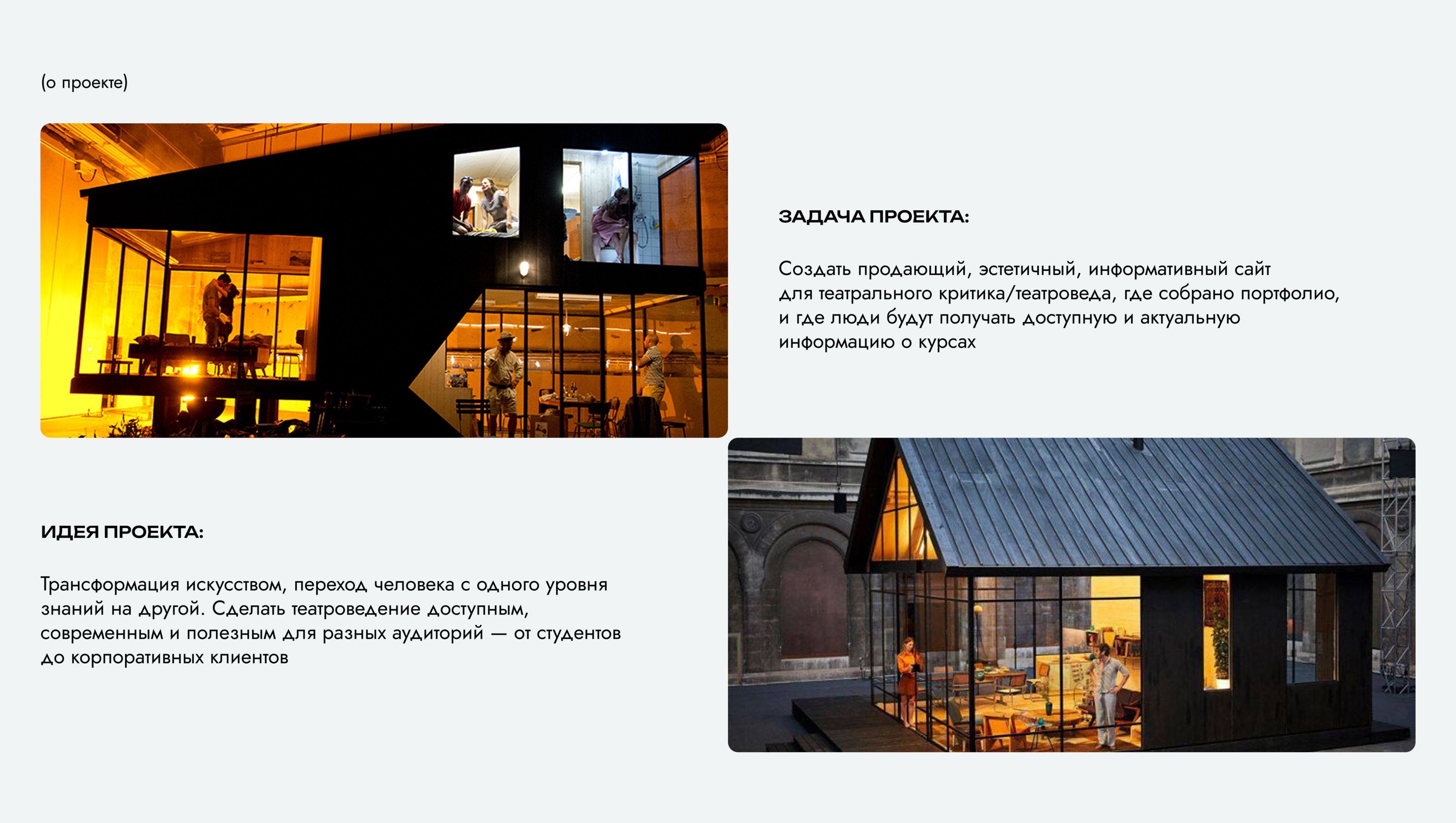 Сайт для театроведа — Изображение №2 — Интерфейсы, Брендинг на Dprofile