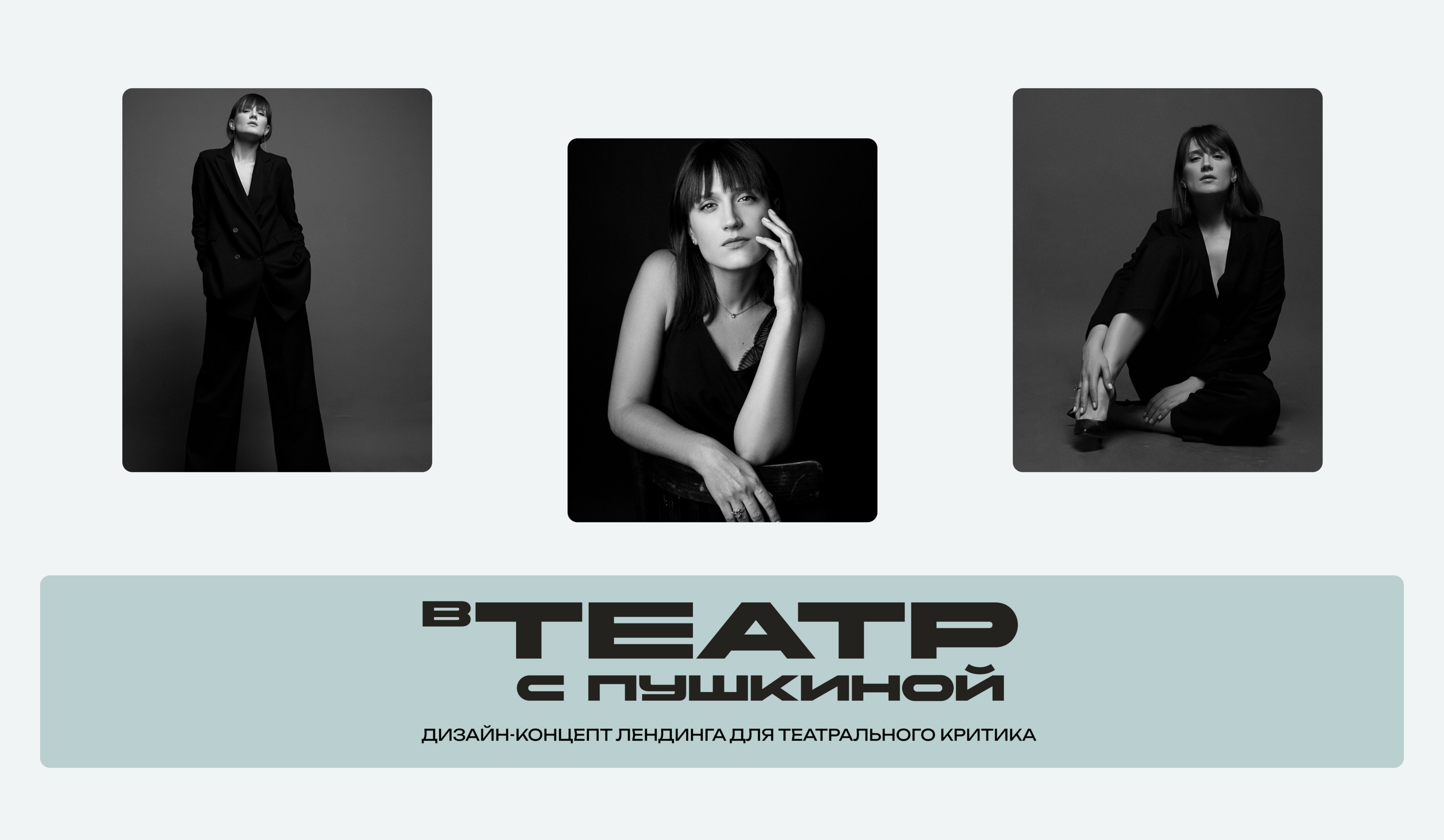 Сайт для театроведа — Изображение №1 — Интерфейсы, Брендинг на Dprofile