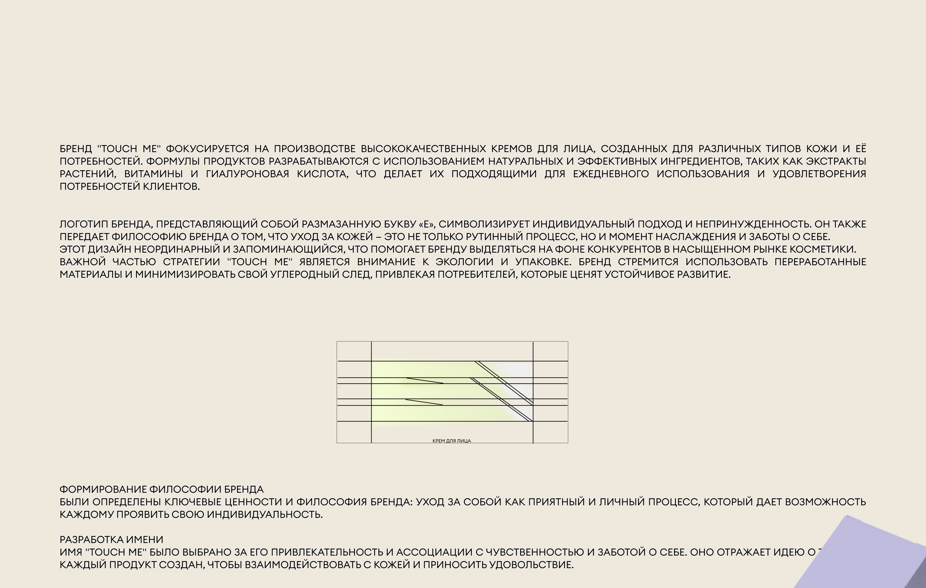 Фирменный стиль для косметического средства — Изображение №2 — Интерфейсы, Брендинг на Dprofile
