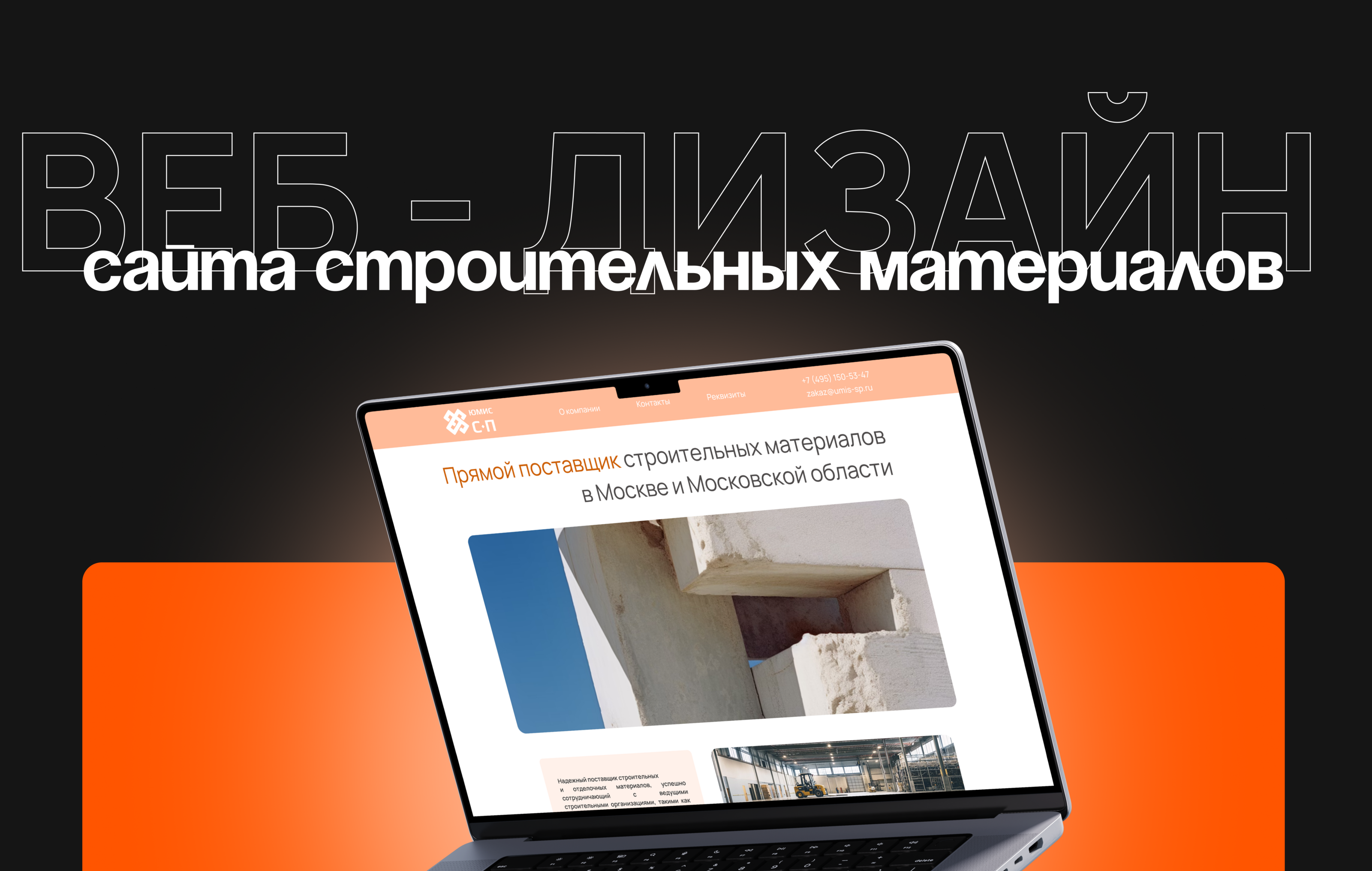 Веб дизайн сайта строительной компании — Изображение №1 — Интерфейсы, Брендинг на Dprofile