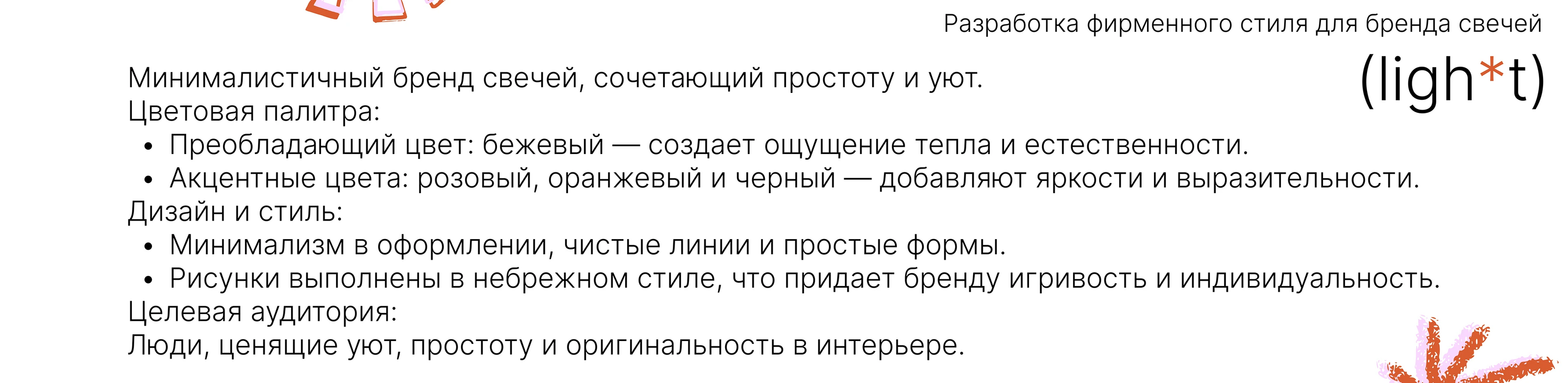 Фирменный стиль для бренда свечей — Изображение №2 — Брендинг на Dprofile