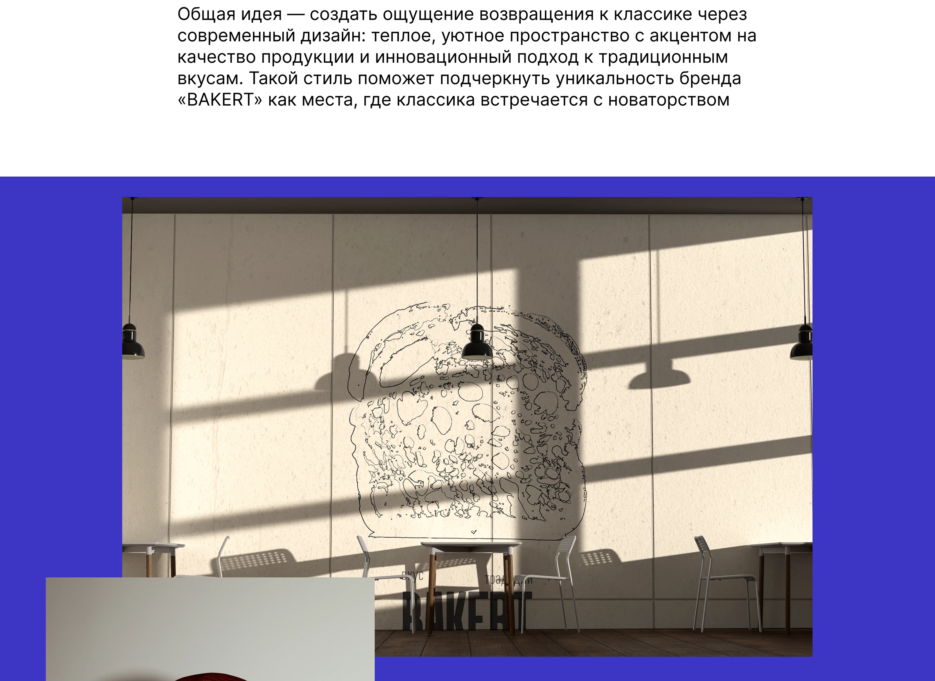 Фирменный стиль + логотип для гастрономической пекарни — Изображение №8 — Брендинг на Dprofile