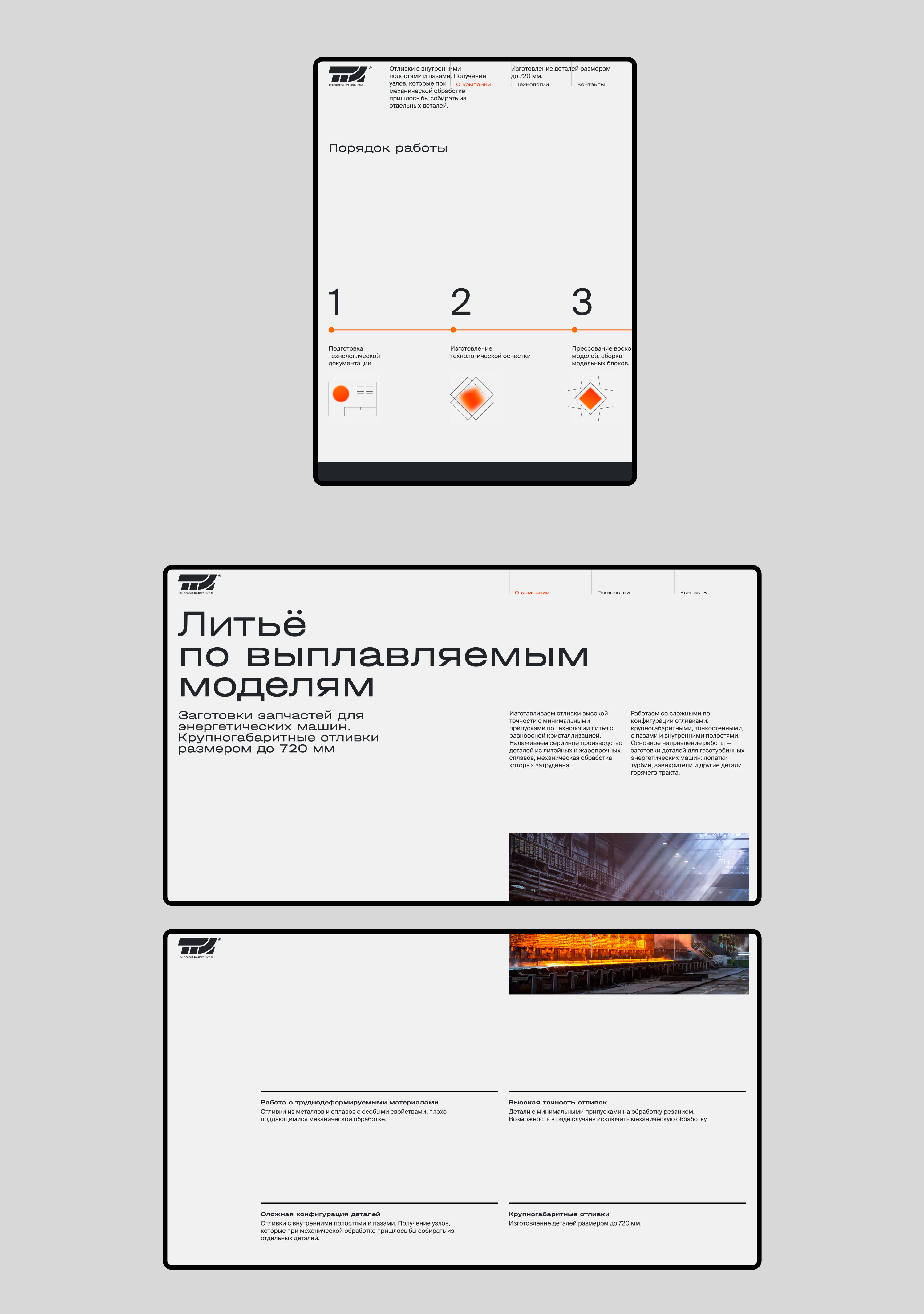 Технология Точного Литья — Изображение №7 — Интерфейсы, Брендинг на Dprofile