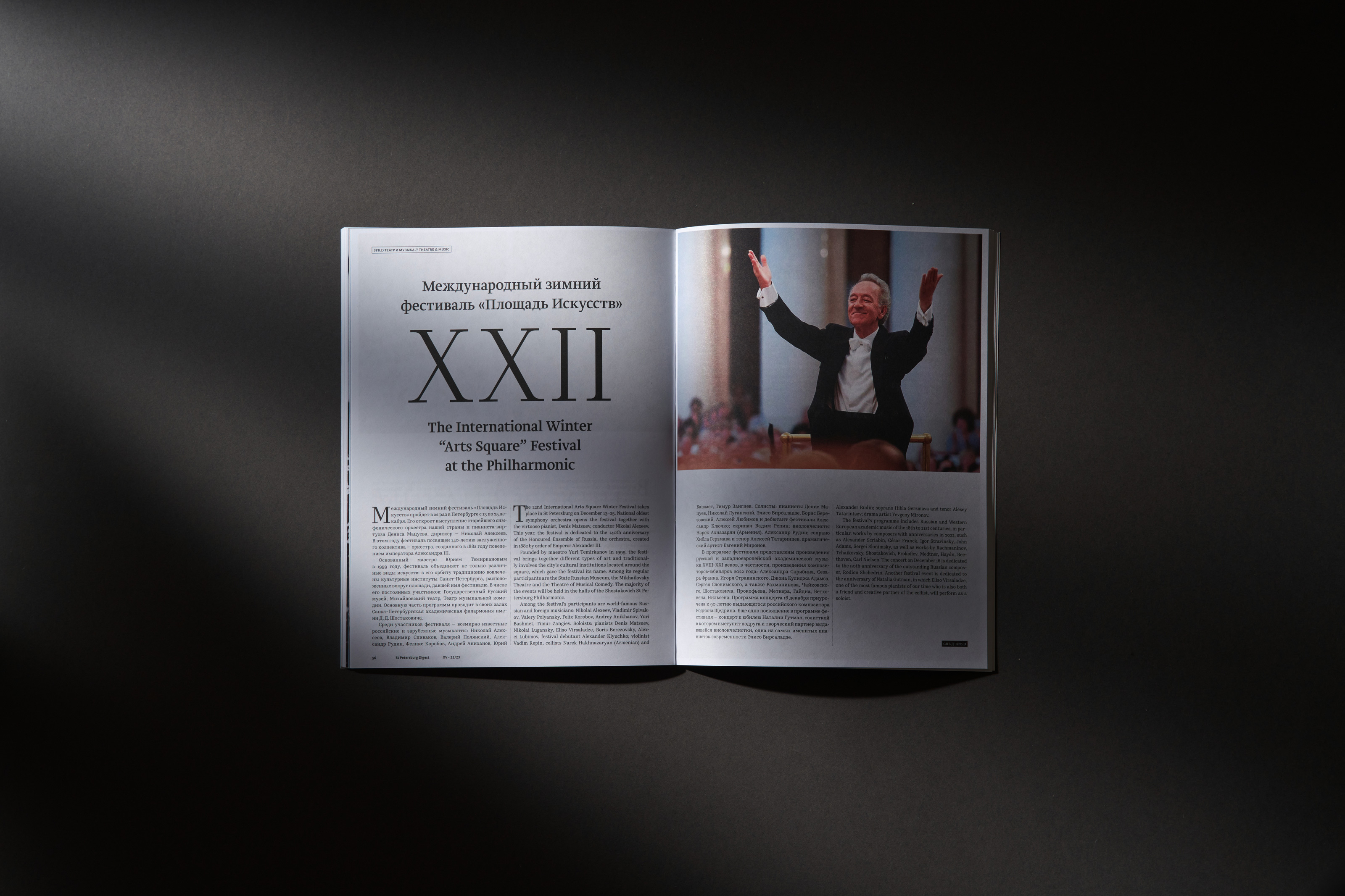 St.Petersburg Digest — Изображение №12 — Брендинг, Графика на Dprofile