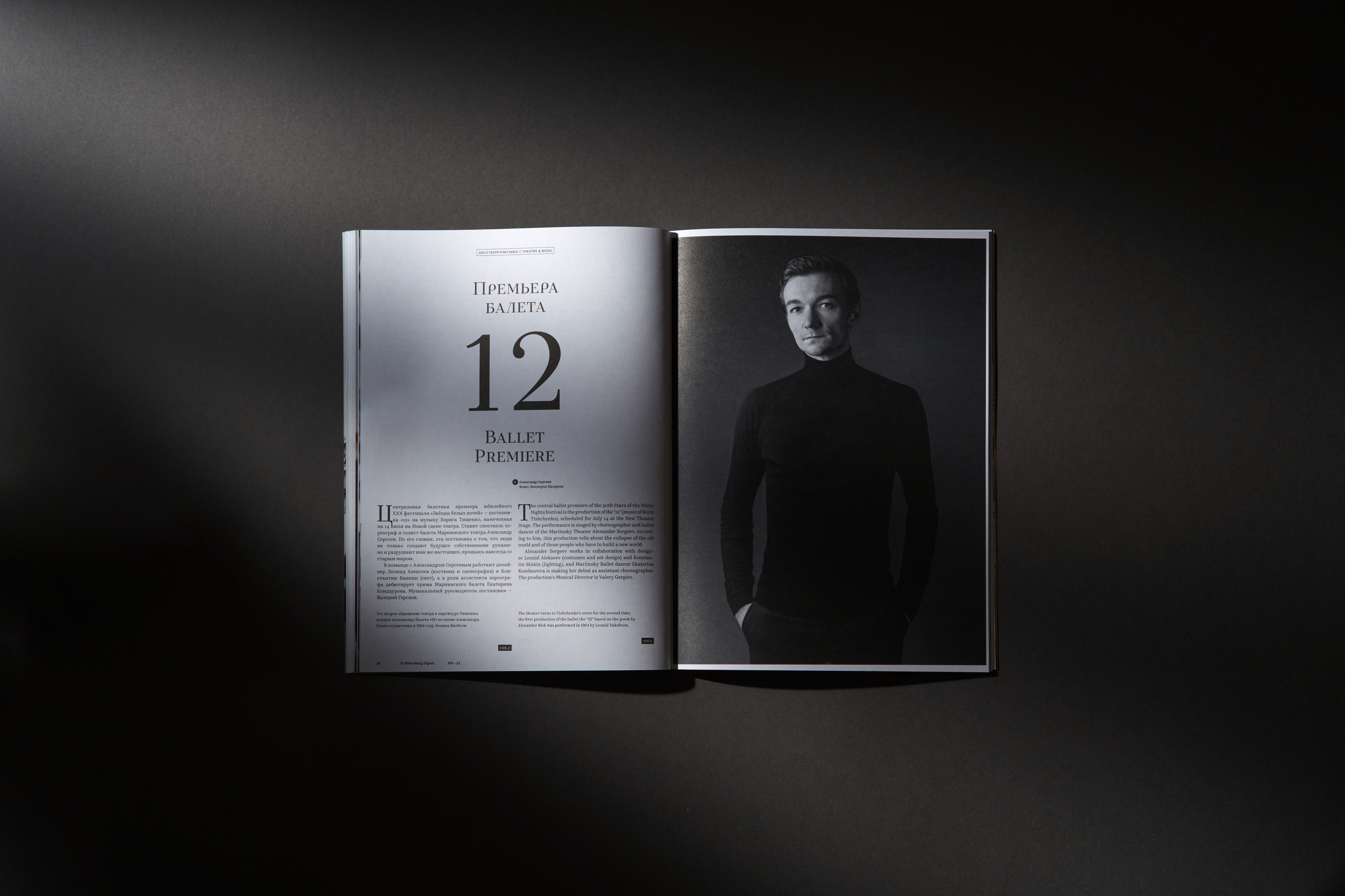 St.Petersburg Digest — Изображение №5 — Брендинг, Графика на Dprofile