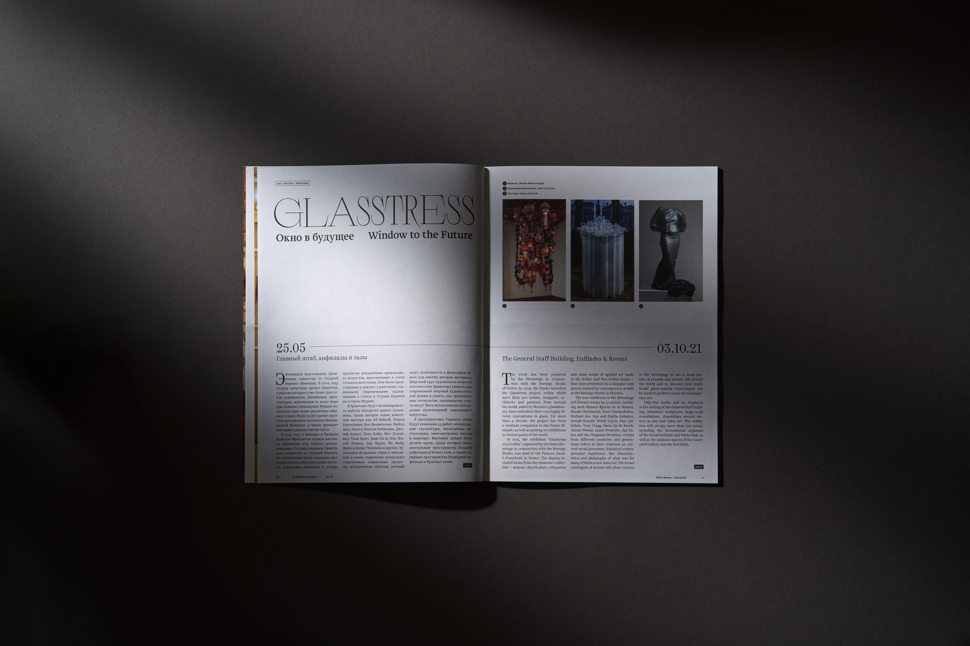 St.Petersburg Digest — Изображение №17 — Брендинг, Графика на Dprofile