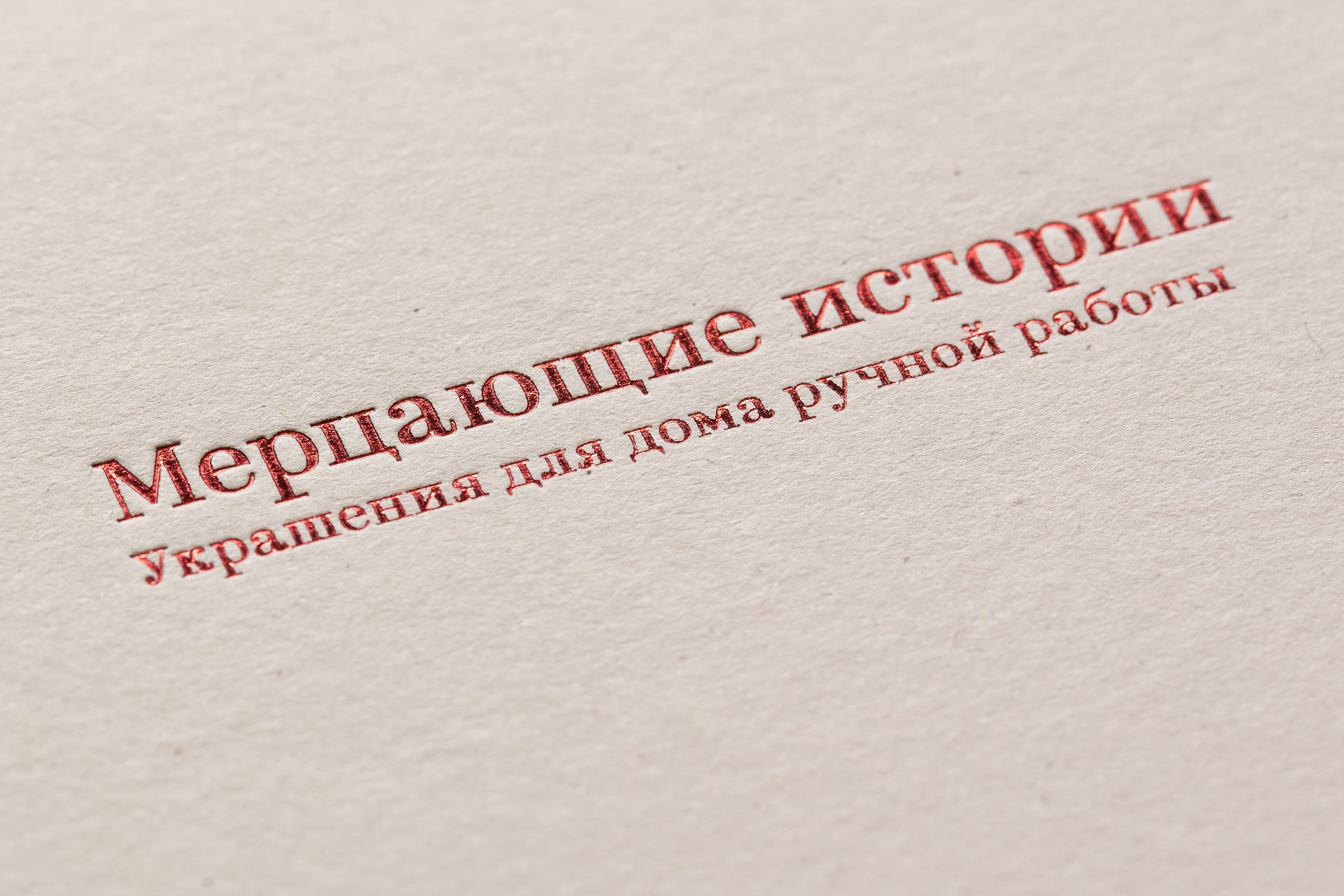 Мерцающие истории — Изображение №8 — Брендинг на Dprofile