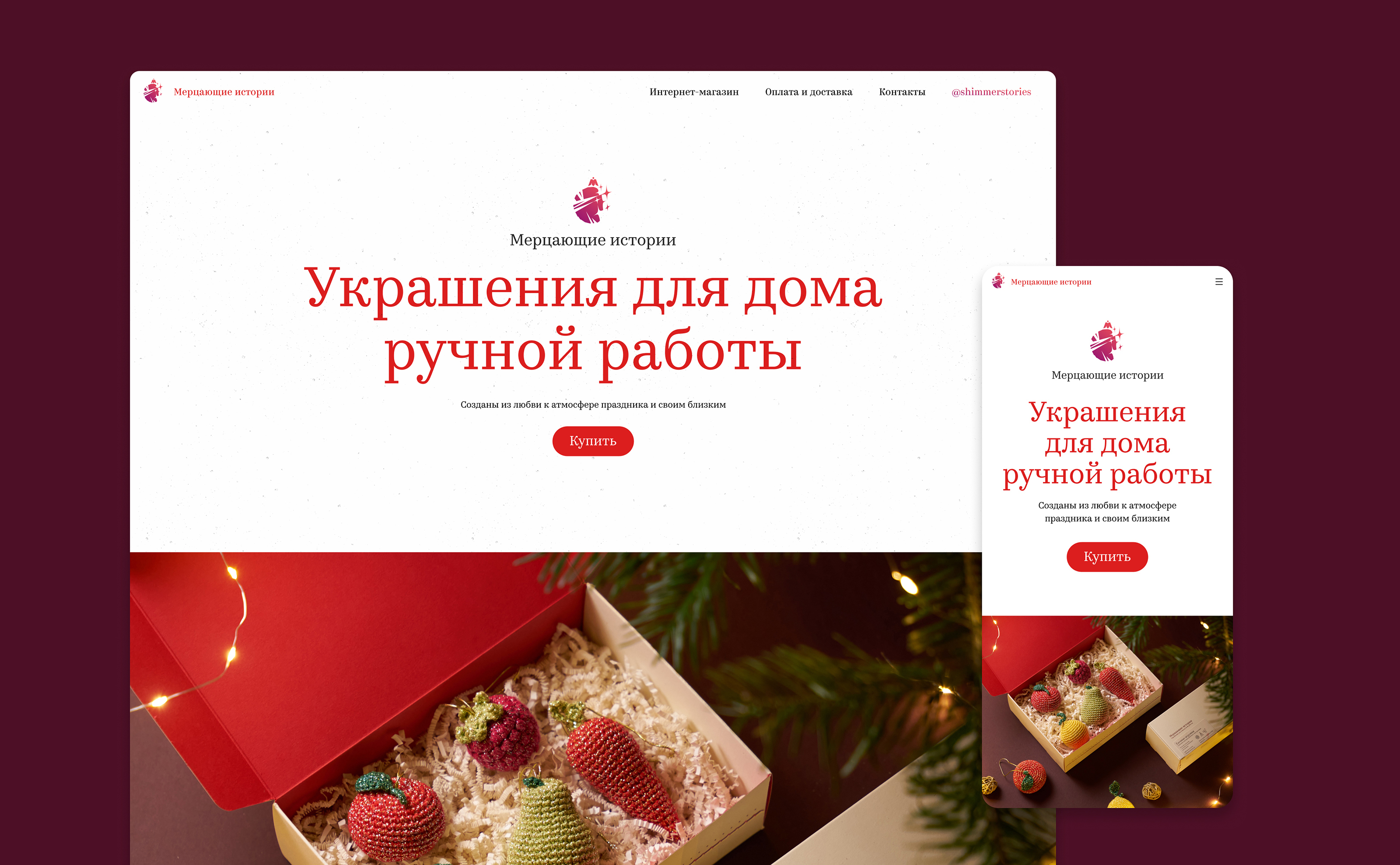 Мерцающие истории — Изображение №13 — Брендинг на Dprofile