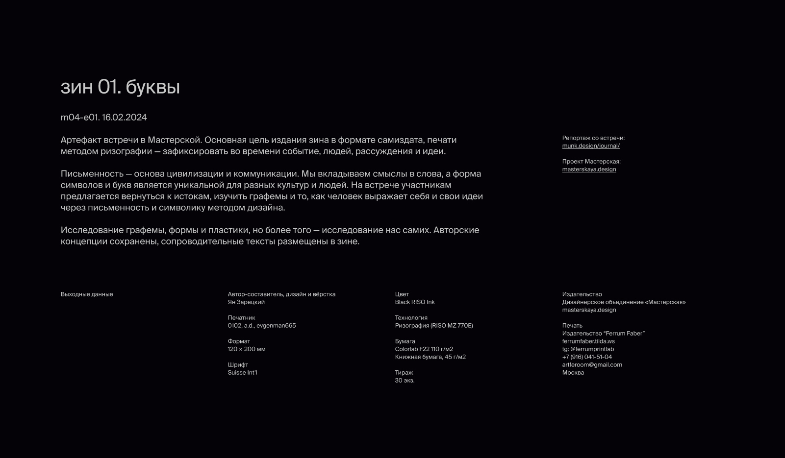 зин #1. буквы — Изображение №2 — Графика на Dprofile