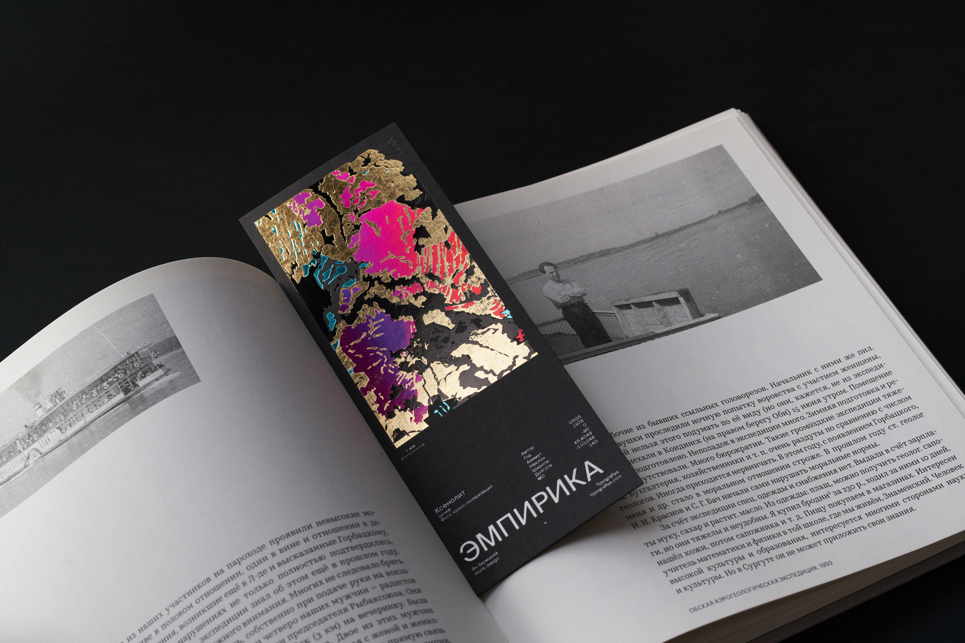 Эмпирика. Книжные закладки — Изображение №2 — Графика на Dprofile