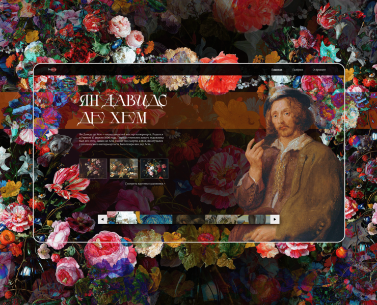 Jan Davidszoon de Heem website design — Интерфейсы, Иллюстрация на Dprofile