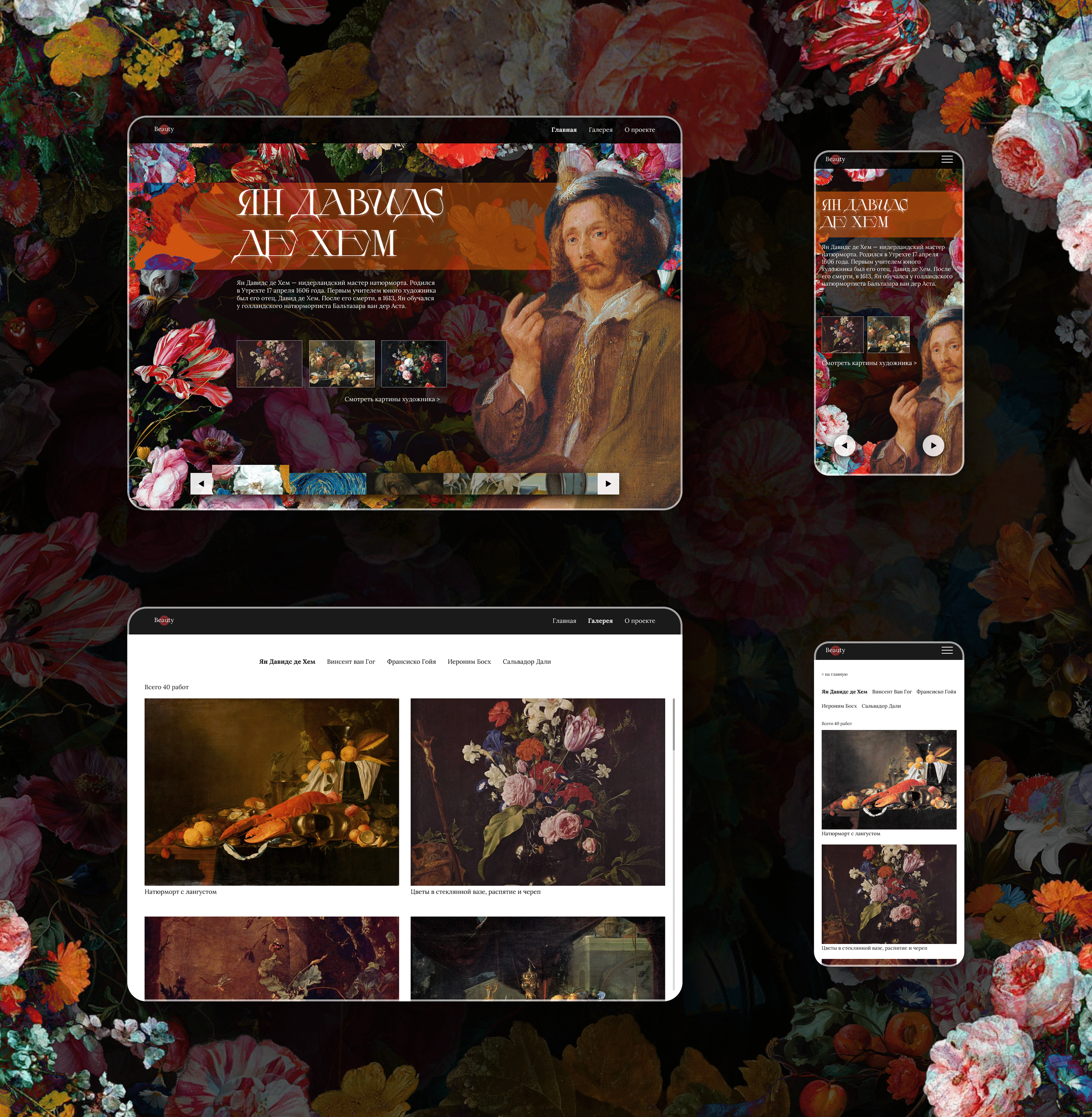 Jan Davidszoon de Heem website design — Изображение №5 — Интерфейсы, Иллюстрация на Dprofile