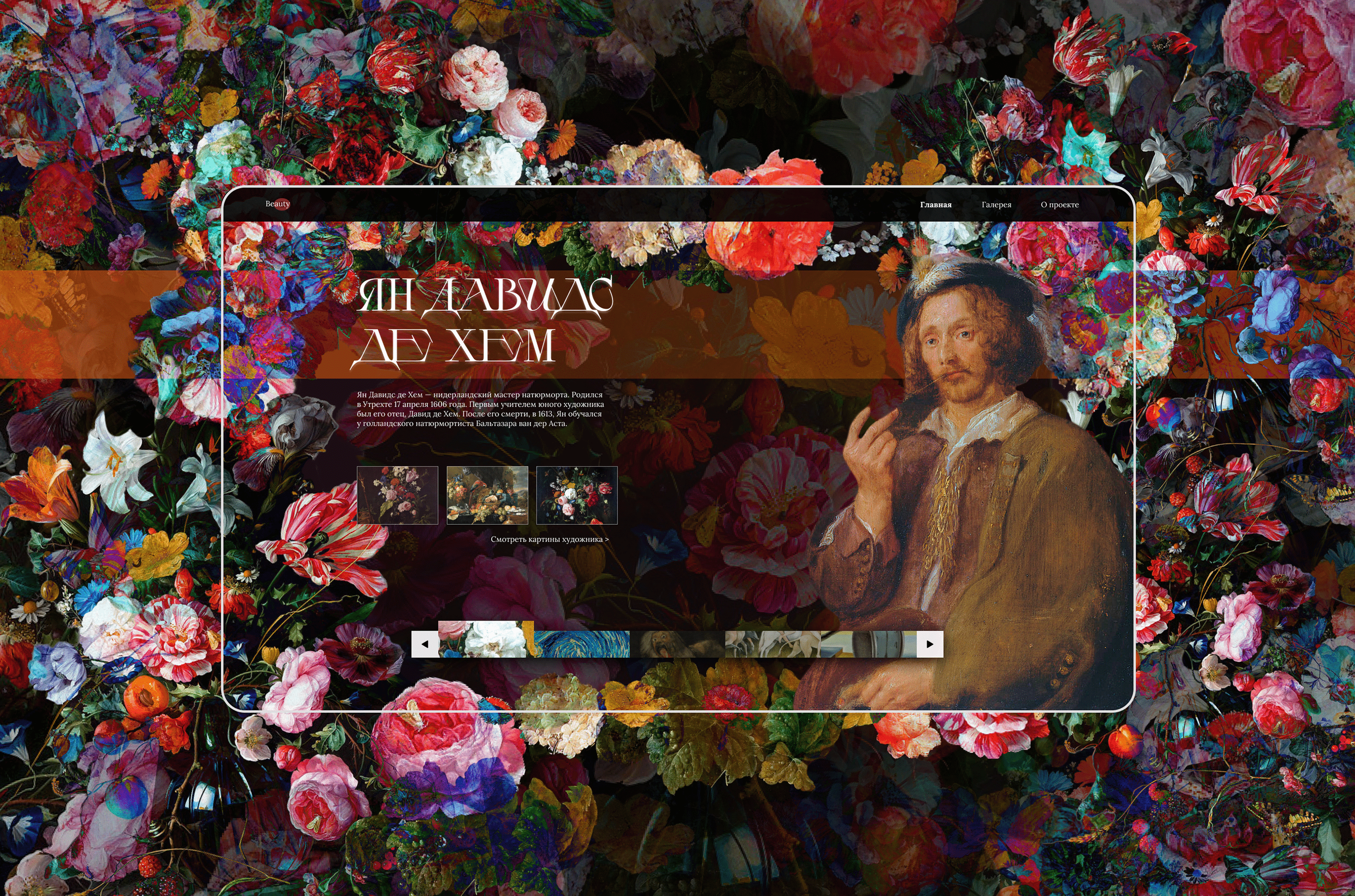 Jan Davidszoon de Heem website design — Изображение №2 — Интерфейсы, Иллюстрация на Dprofile