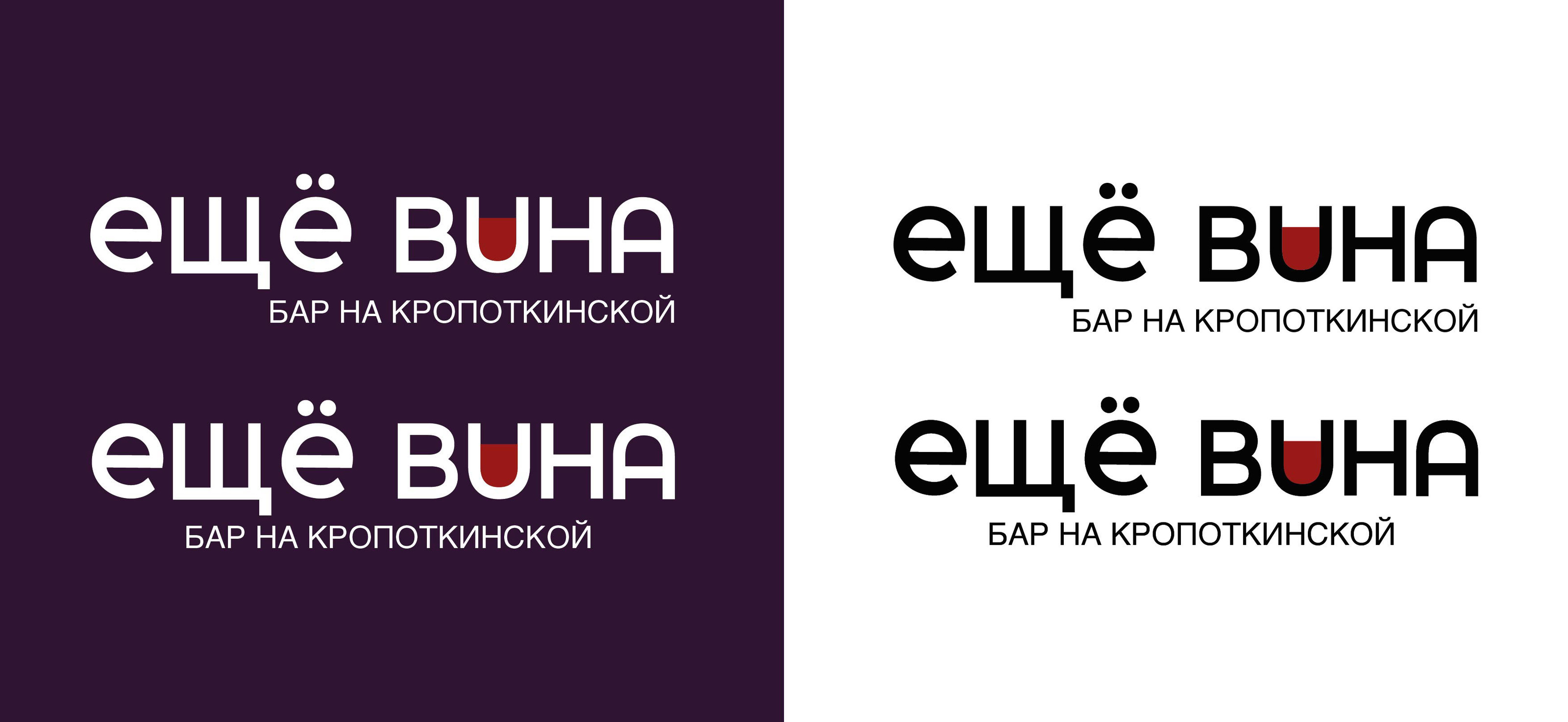 Фирменный стиль для бара "Еще вина"" — Изображение №5 — Интерфейсы, Брендинг на Dprofile