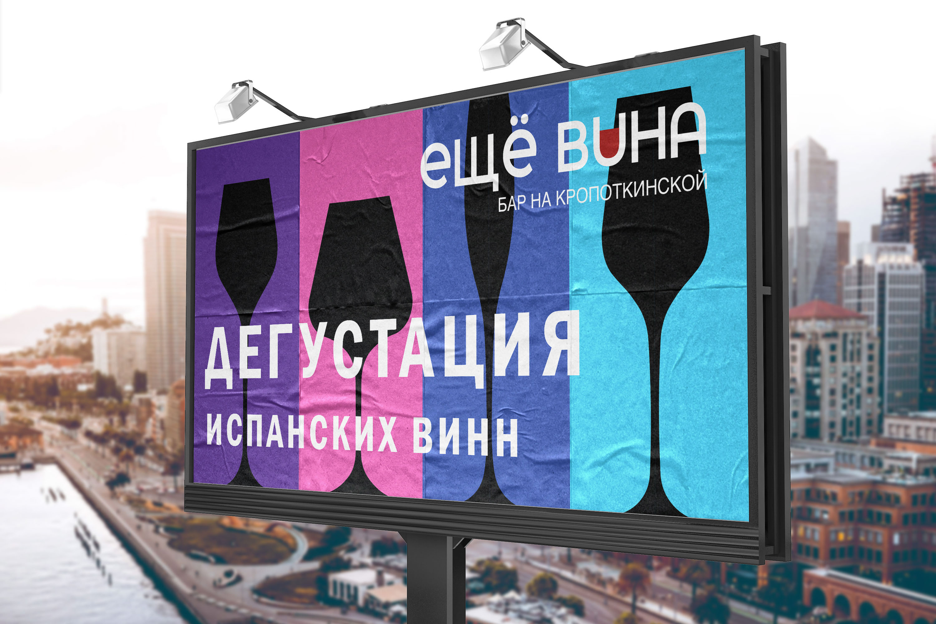 Фирменный стиль для бара "Еще вина"" — Изображение №7 — Интерфейсы, Брендинг на Dprofile