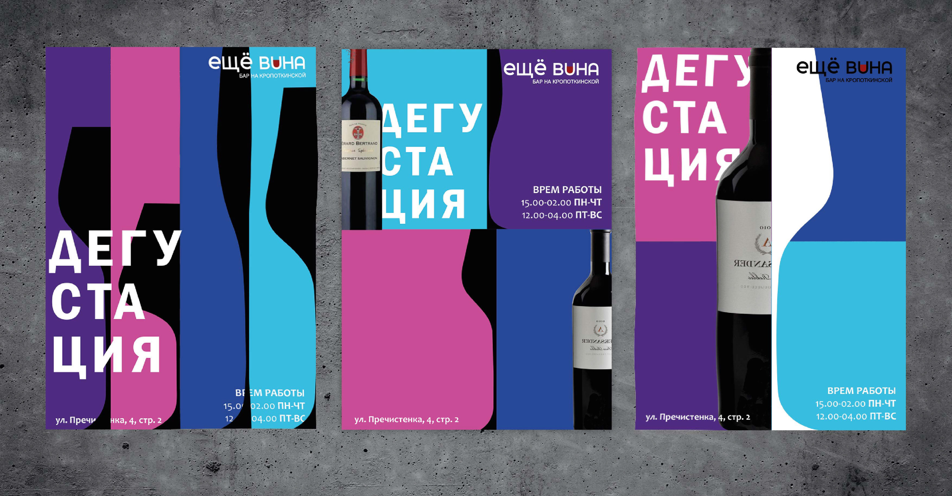 Фирменный стиль для бара "Еще вина"" — Изображение №6 — Интерфейсы, Брендинг на Dprofile