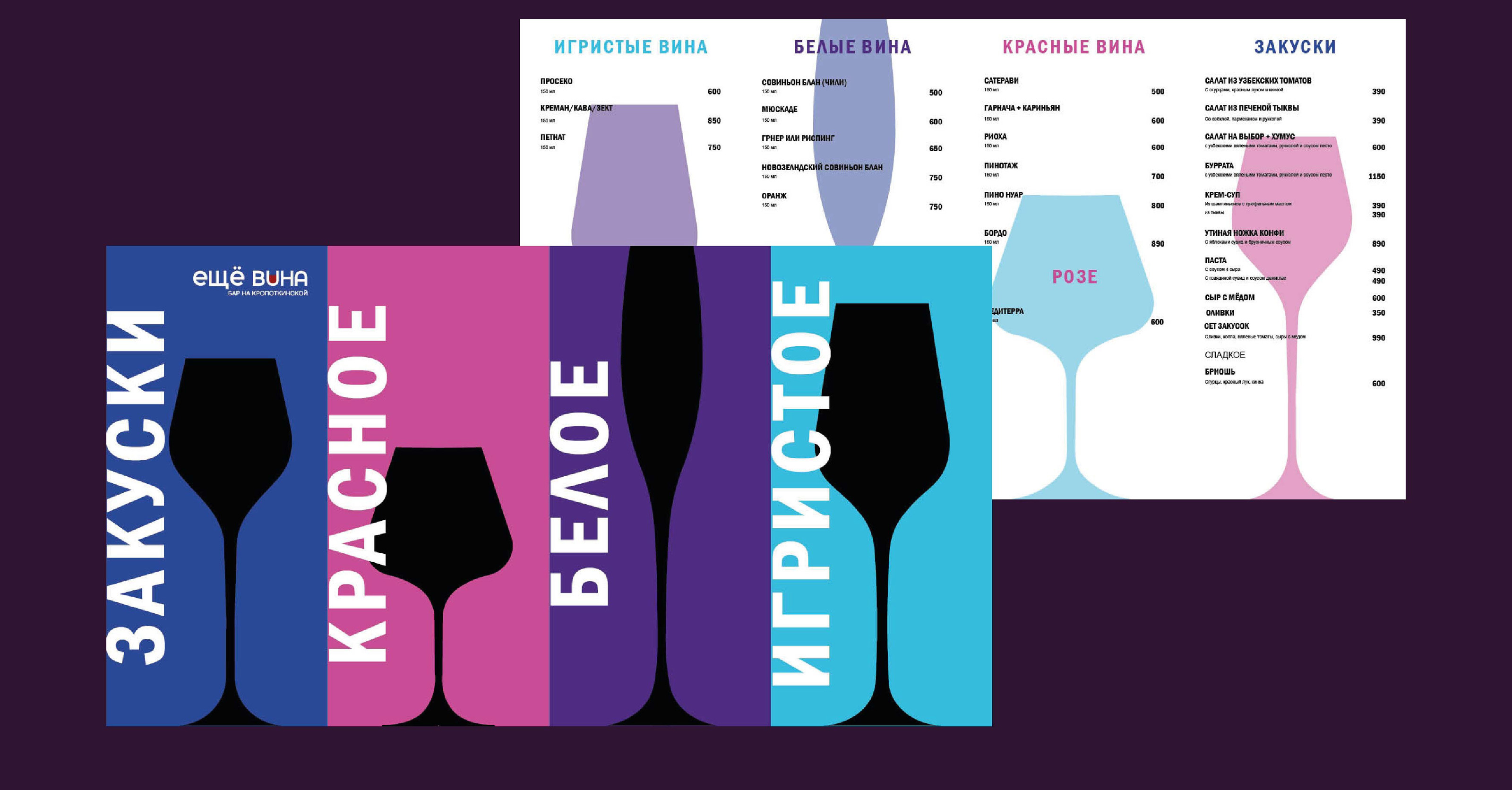 Фирменный стиль для бара "Еще вина"" — Изображение №10 — Интерфейсы, Брендинг на Dprofile