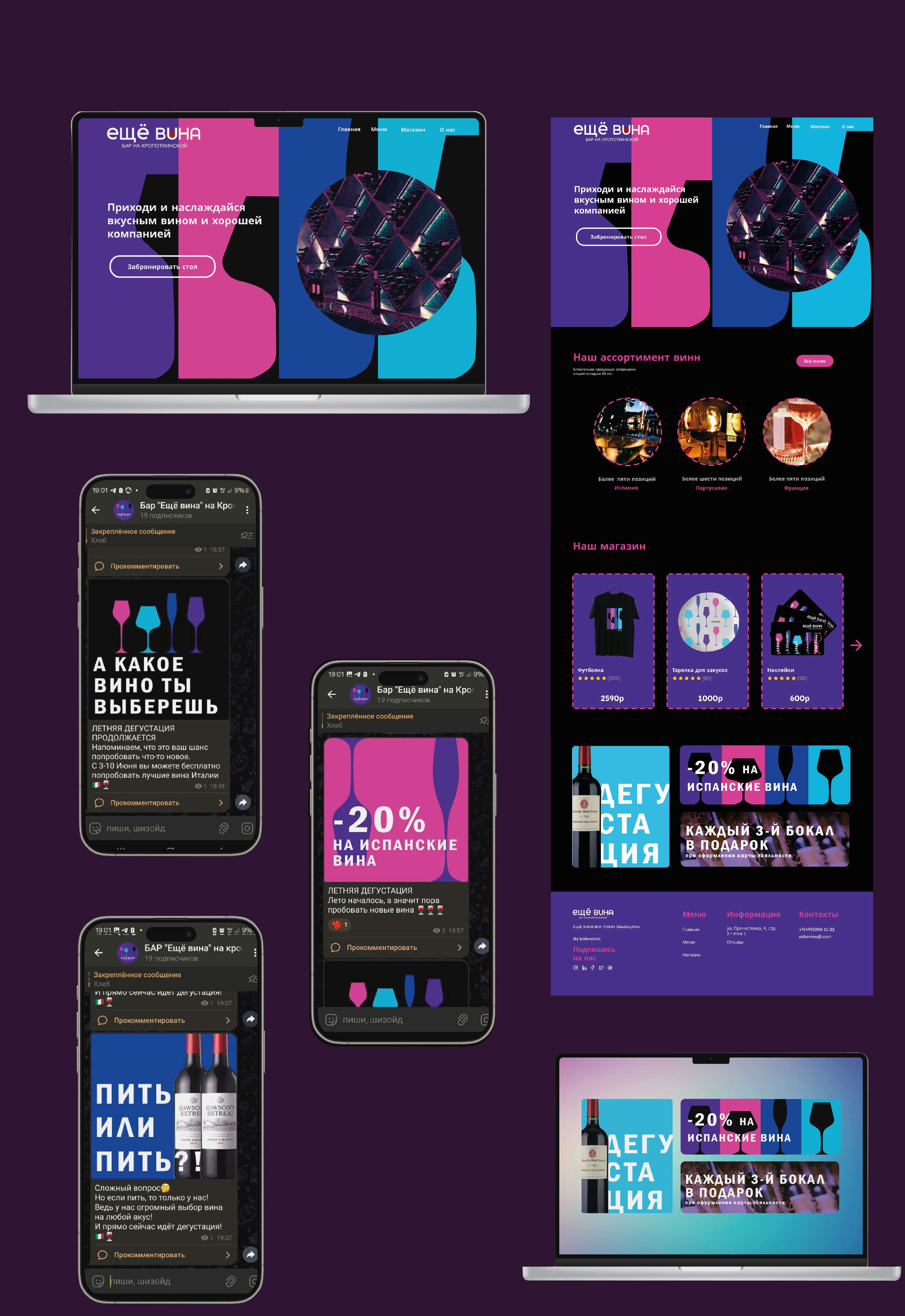 Фирменный стиль для бара "Еще вина"" — Изображение №9 — Интерфейсы, Брендинг на Dprofile