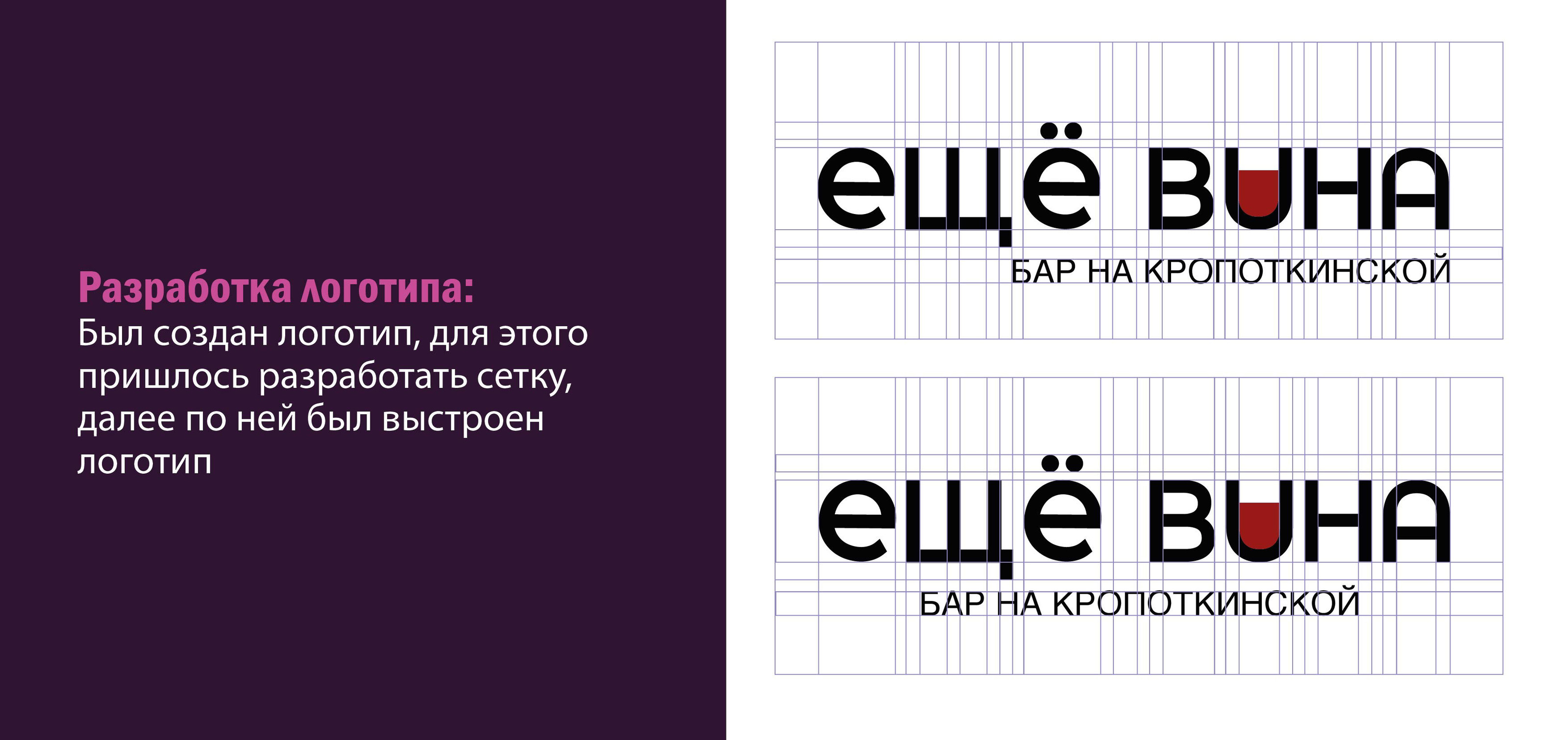 Фирменный стиль для бара "Еще вина"" — Изображение №3 — Интерфейсы, Брендинг на Dprofile