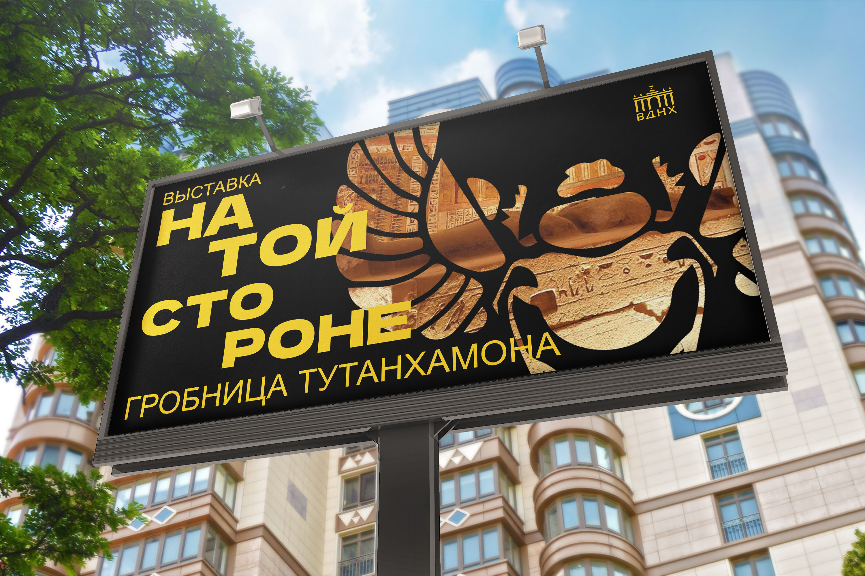 Оформление выставки "Гробница Тутанхамона" — Изображение №4 — Брендинг, Графика на Dprofile