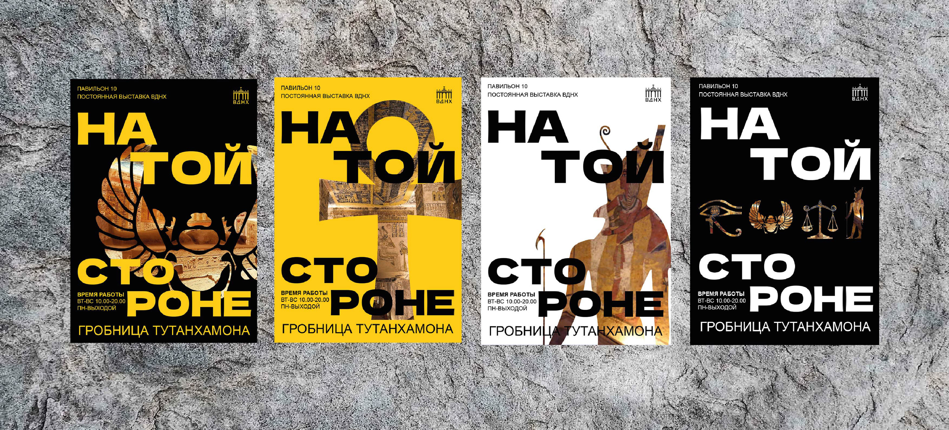 Оформление выставки "Гробница Тутанхамона" — Изображение №3 — Брендинг, Графика на Dprofile