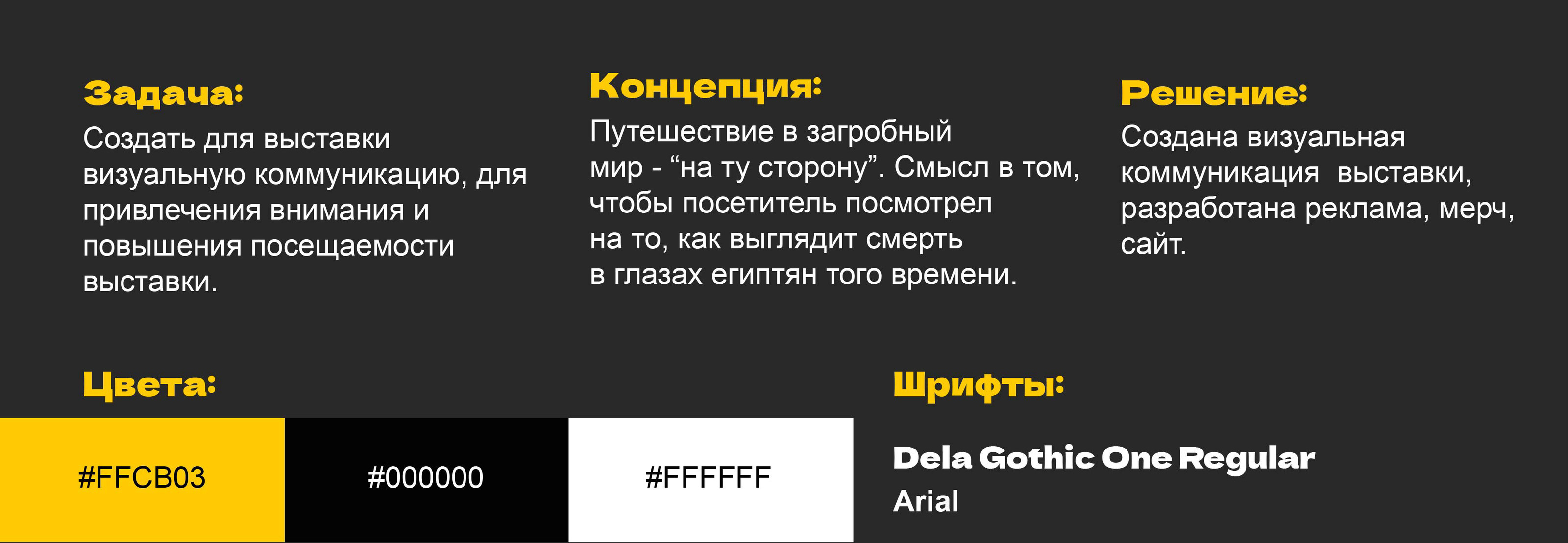 Оформление выставки "Гробница Тутанхамона" — Изображение №2 — Брендинг, Графика на Dprofile
