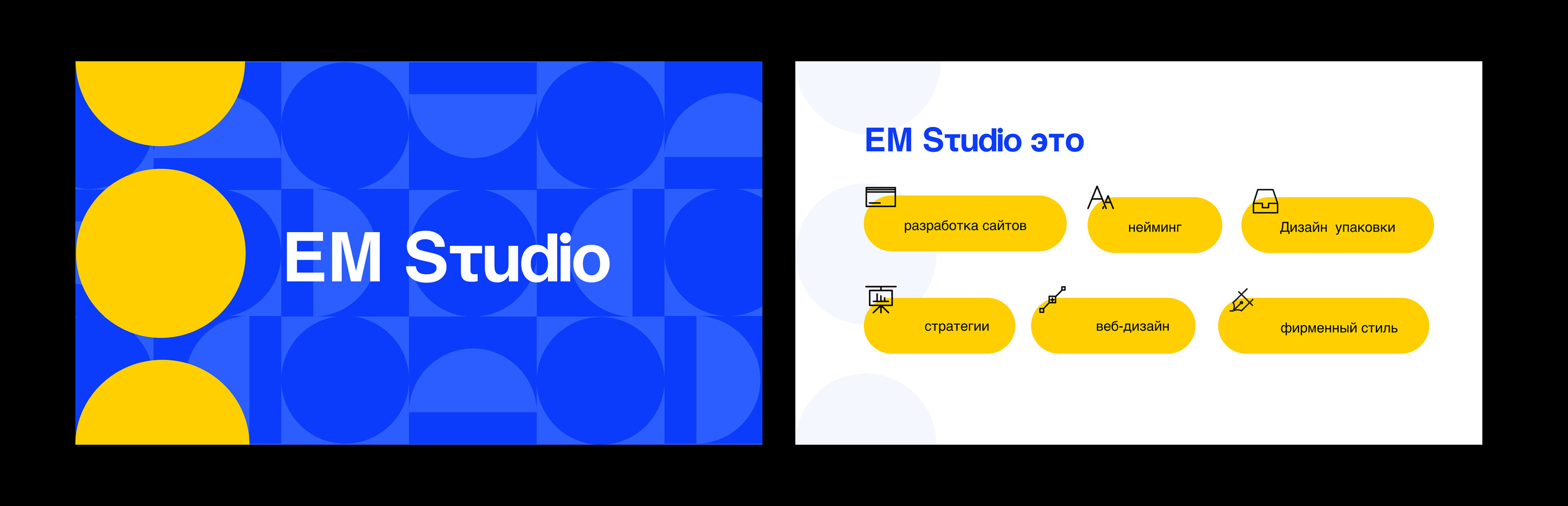 Ребрендинг компании "EM Studio" — Изображение №9 — Брендинг, Графика на Dprofile