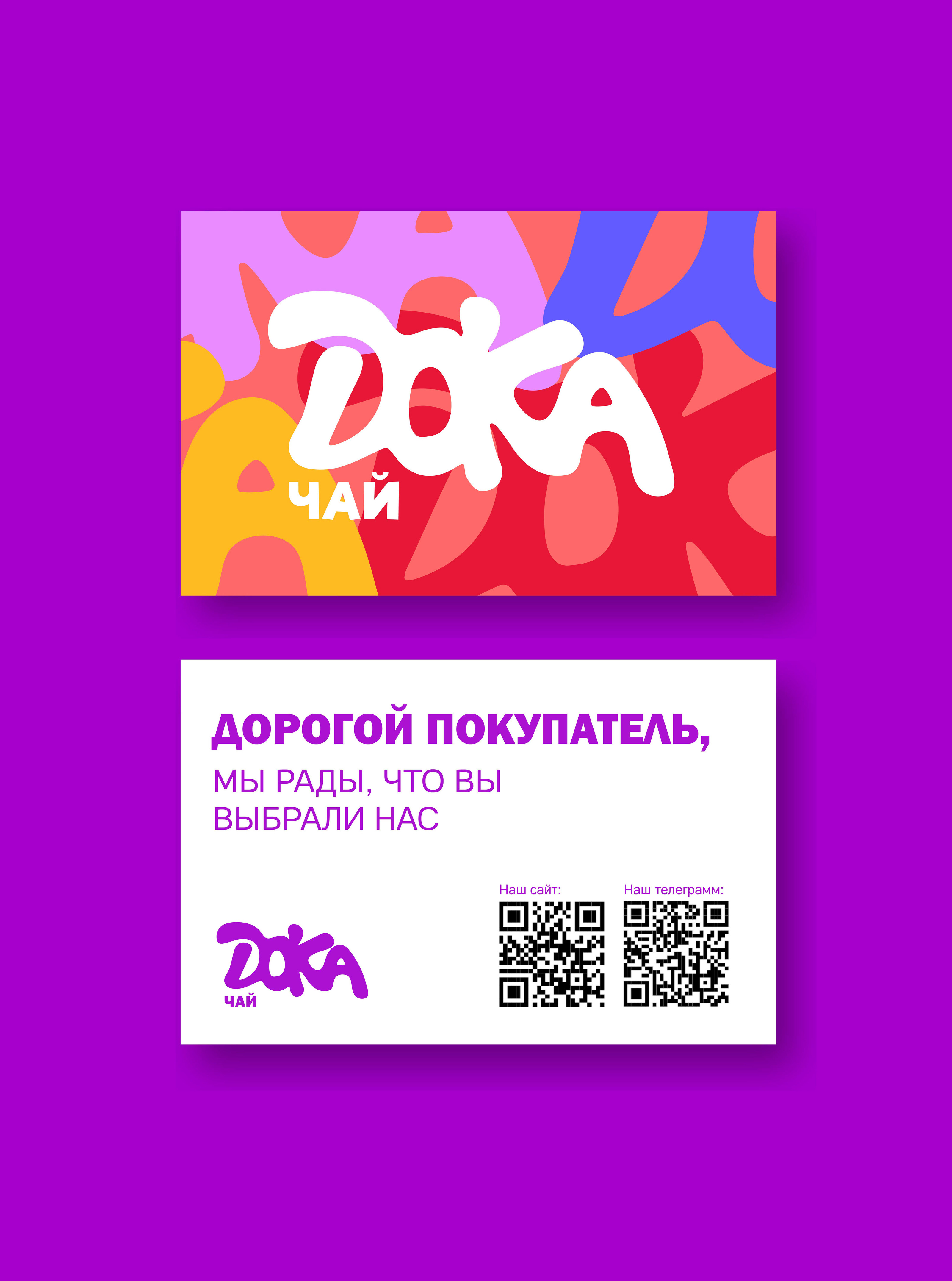 Дизайн упаковки для чая "Дока чай" — Изображение №15 — Интерфейсы, Брендинг на Dprofile