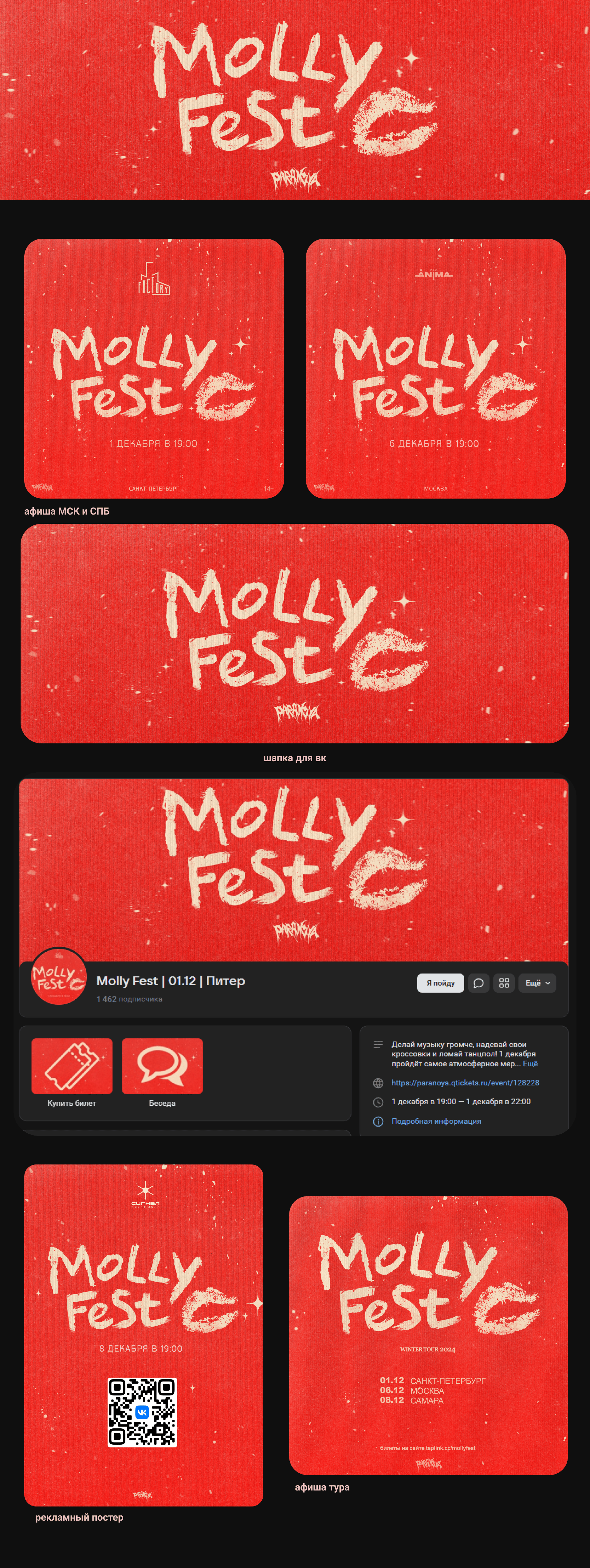 MollyFest Winter Tour — Изображение №1 — Брендинг на Dprofile