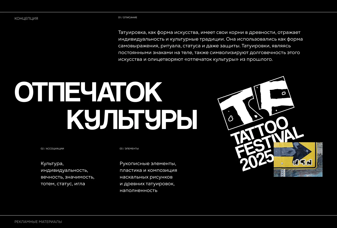 TATTOO FESTIVAL — Изображение №2 — Брендинг, Маркетинг на Dprofile