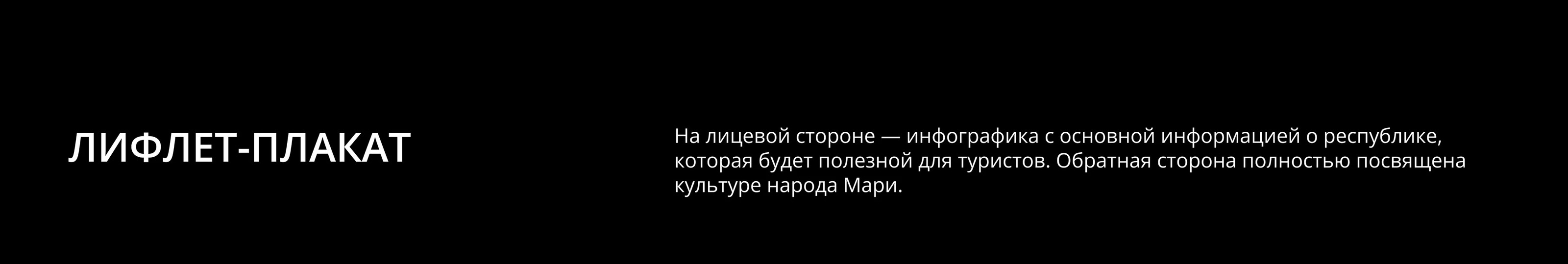 РЕСПУБЛИКА МАРИЙ ЭЛ / Фирменный стиль — Изображение №3 — Брендинг, Маркетинг на Dprofile