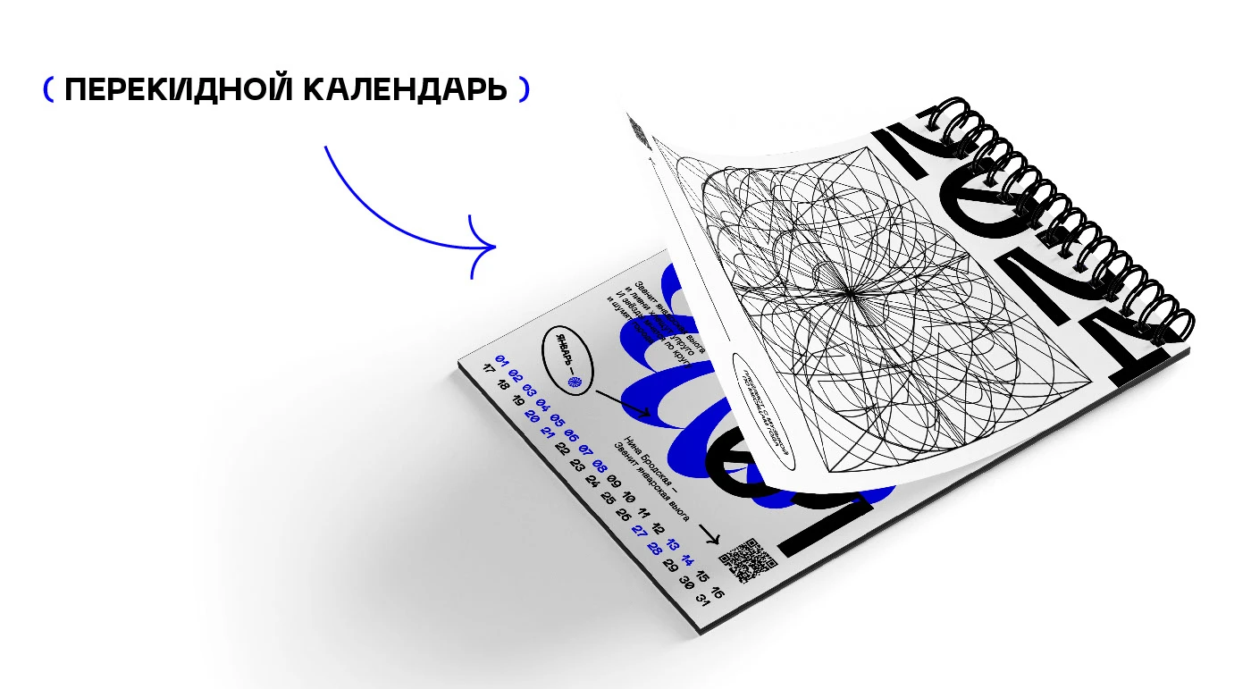 КАЛЕНДАРЬ 2024 — Изображение №4 — Иллюстрация, Графика на Dprofile