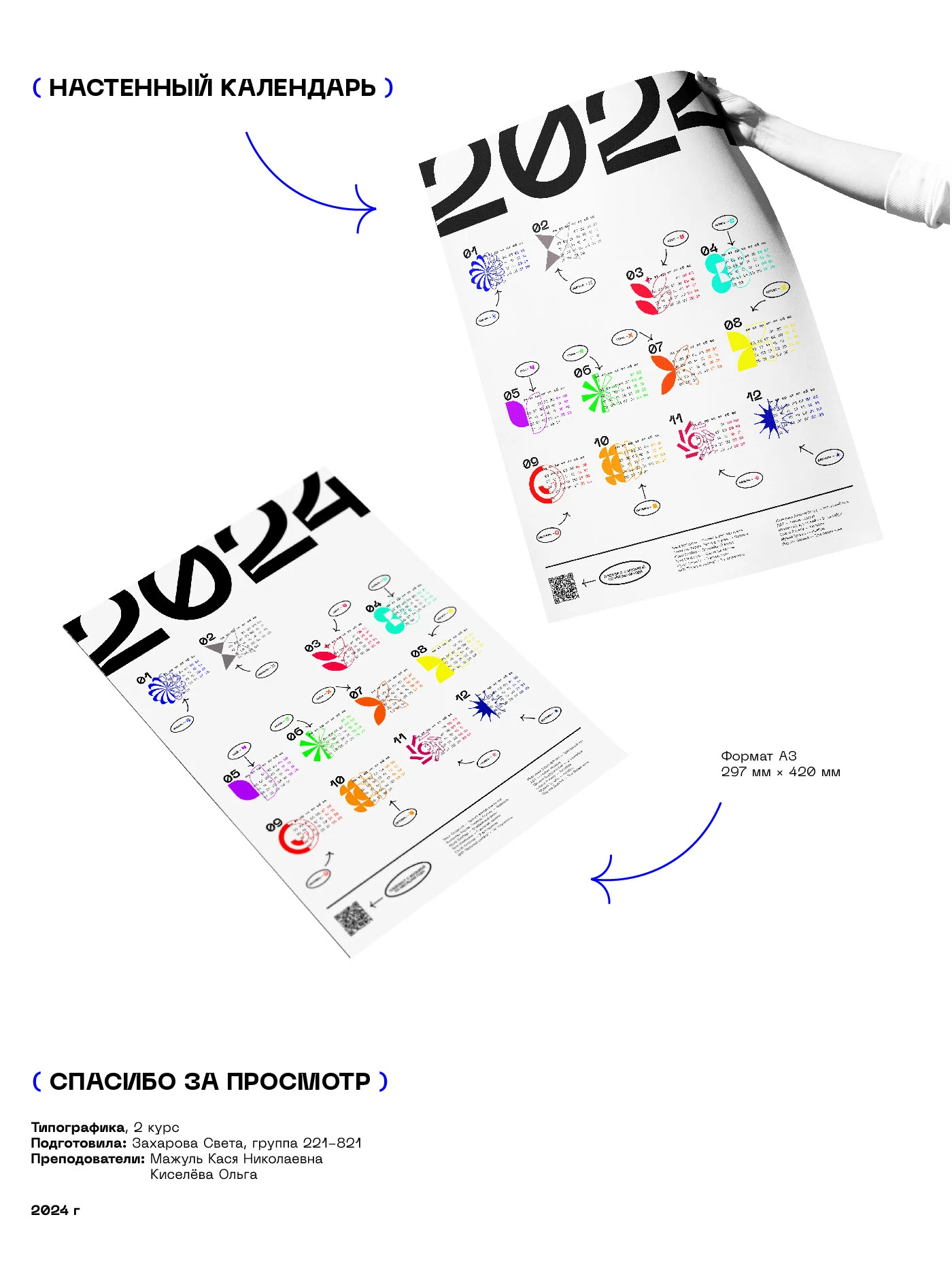 КАЛЕНДАРЬ 2024 — Изображение №6 — Иллюстрация, Графика на Dprofile