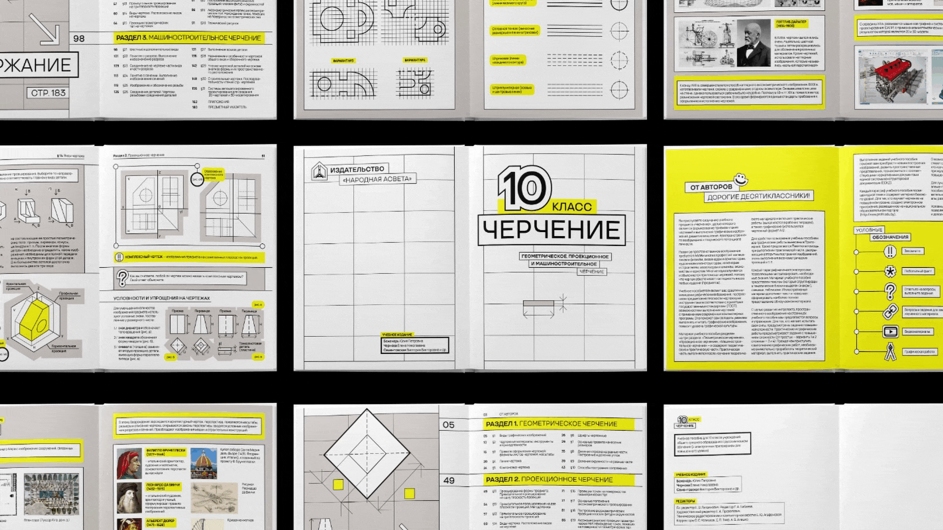 Черчение 10 класс / учебник и приложение — Изображение №6 — Интерфейсы, Графика на Dprofile