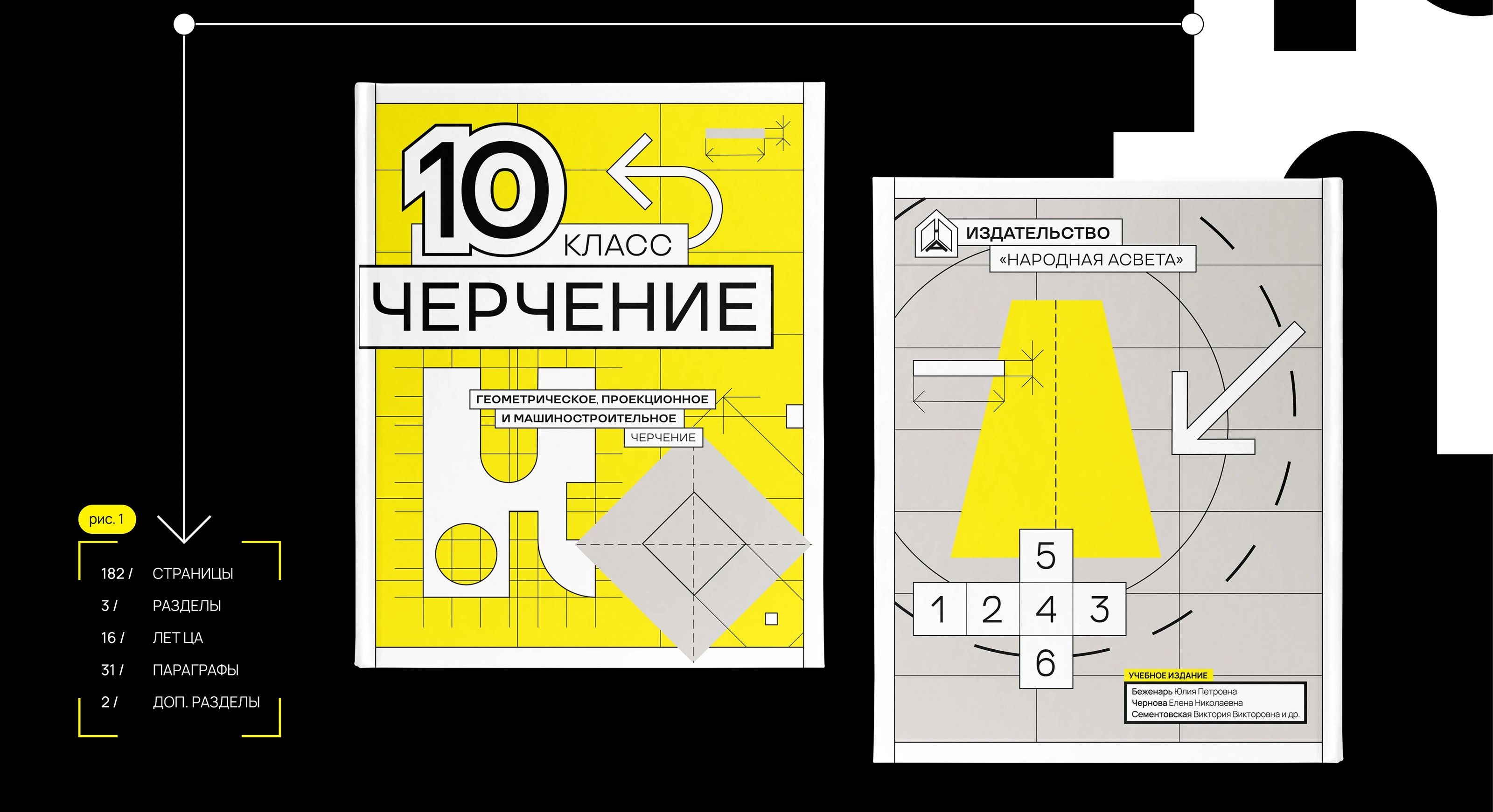 Черчение 10 класс / учебник и приложение — Изображение №5 — Интерфейсы, Графика на Dprofile