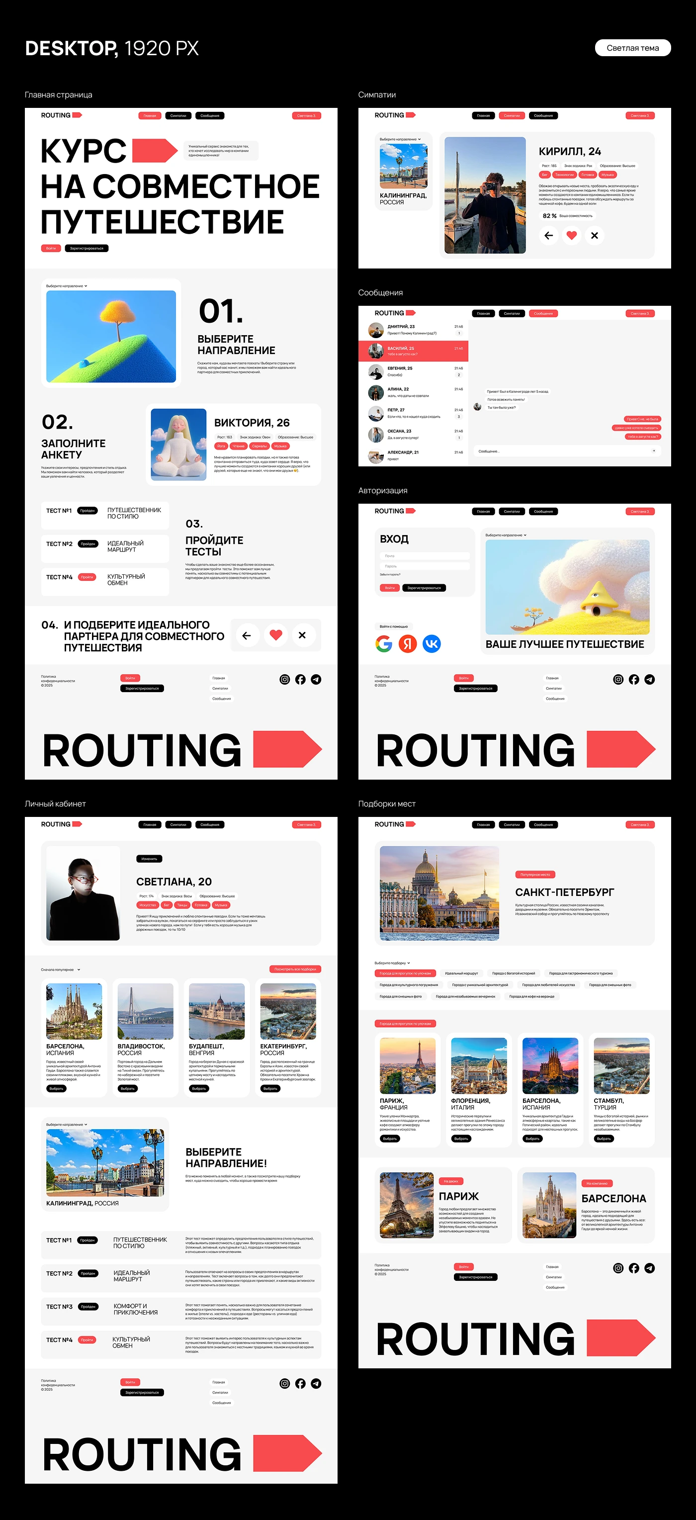 ROUTING / сайт знакомств для совместных путешествий — Изображение №3 — Интерфейсы, Анимация на Dprofile