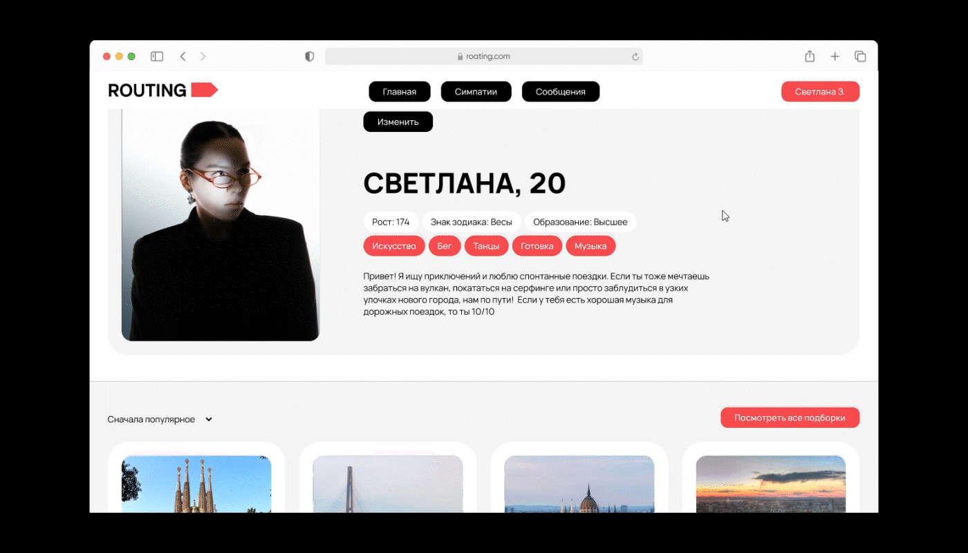 ROUTING / сайт знакомств для совместных путешествий — Изображение №4 — Интерфейсы, Анимация на Dprofile