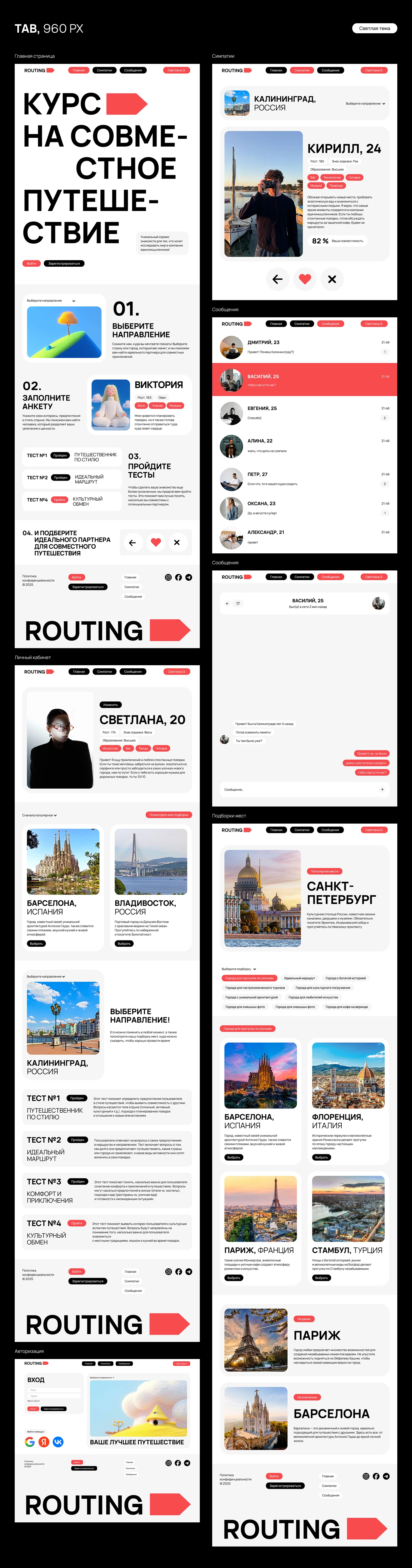 ROUTING / сайт знакомств для совместных путешествий — Изображение №6 — Интерфейсы, Анимация на Dprofile