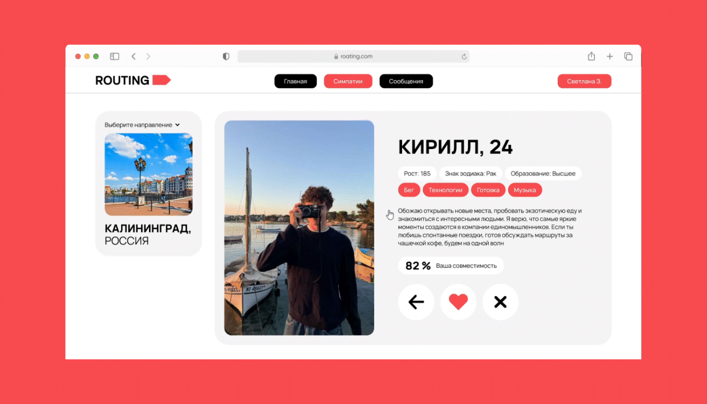ROUTING / сайт знакомств для совместных путешествий — Изображение №2 — Интерфейсы, Анимация на Dprofile