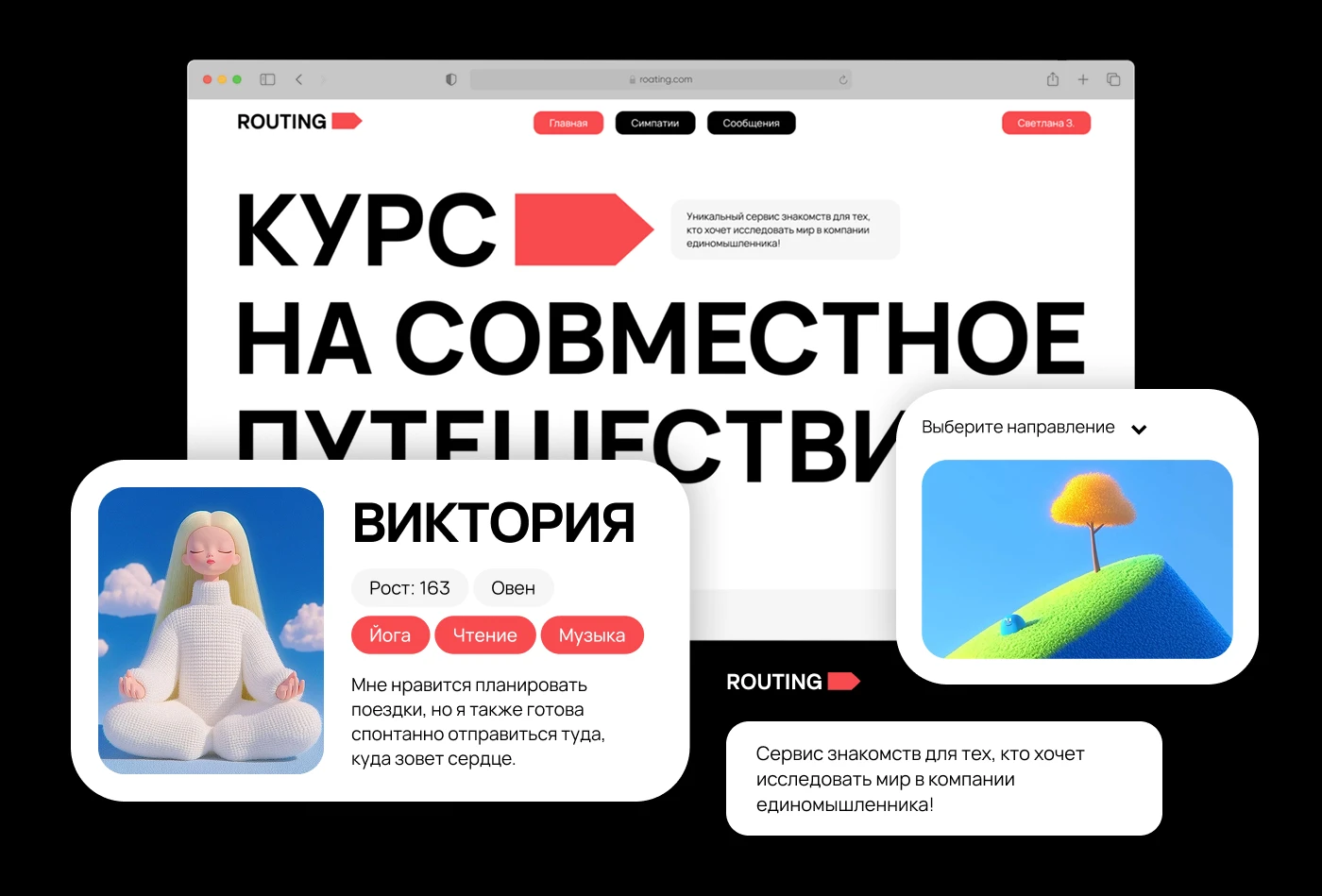 ROUTING / сайт знакомств для совместных путешествий — Изображение №1 — Интерфейсы, Анимация на Dprofile
