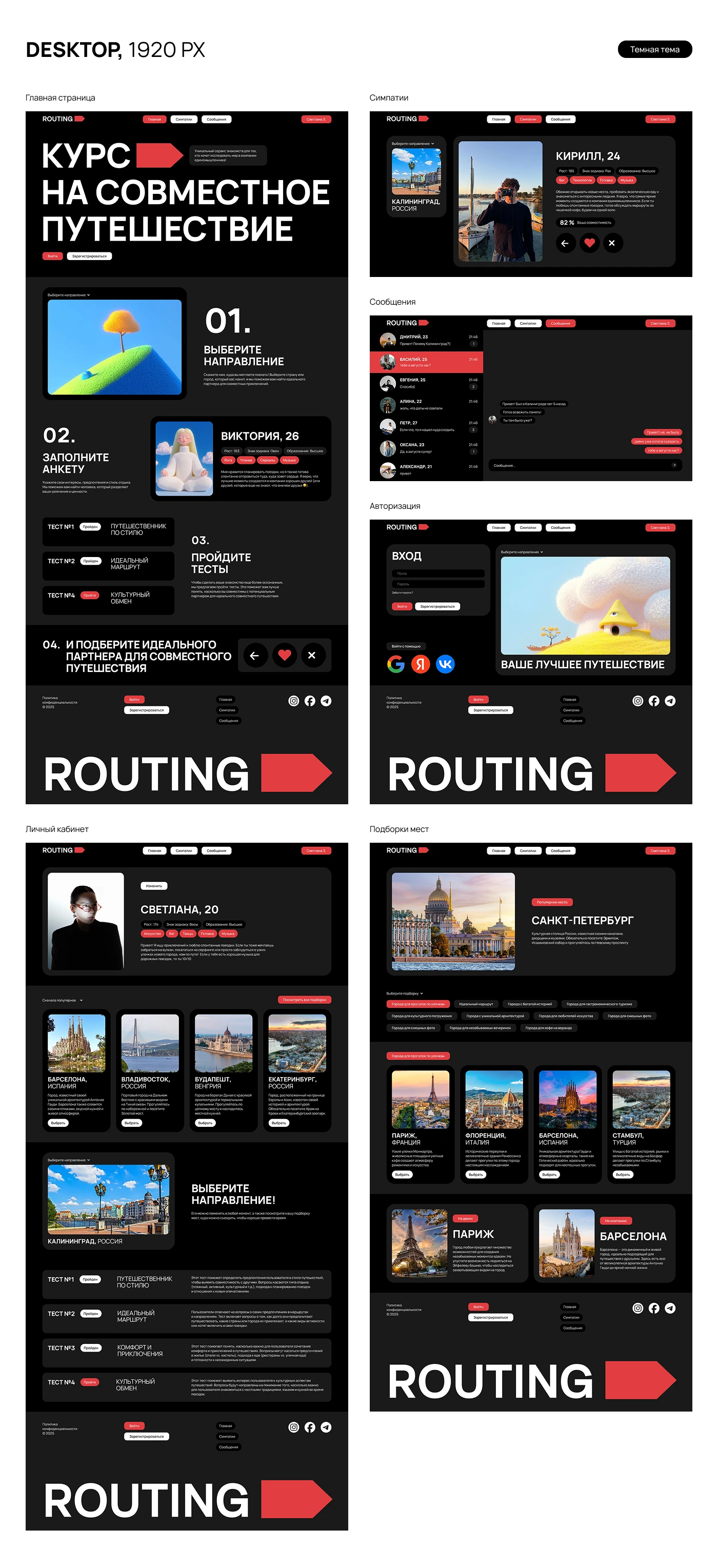 ROUTING / сайт знакомств для совместных путешествий — Изображение №5 — Интерфейсы, Анимация на Dprofile