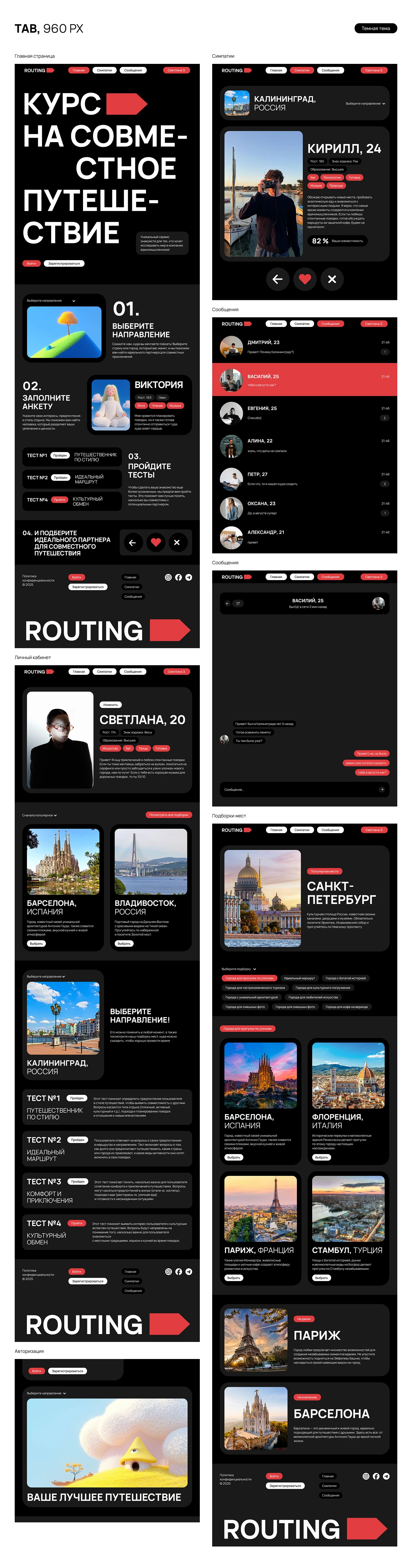 ROUTING / сайт знакомств для совместных путешествий — Изображение №7 — Интерфейсы, Анимация на Dprofile