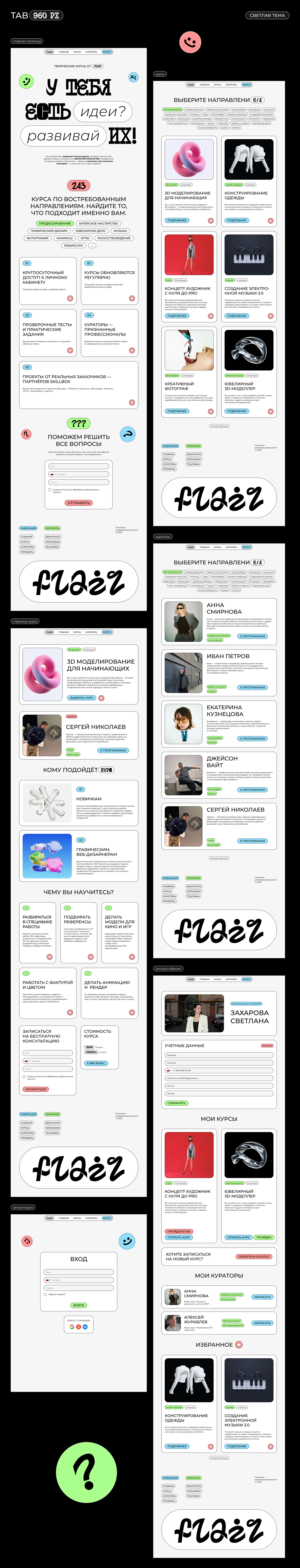 FLAIR / творческие онлайн-курсы — Изображение №6 — Интерфейсы, Анимация на Dprofile