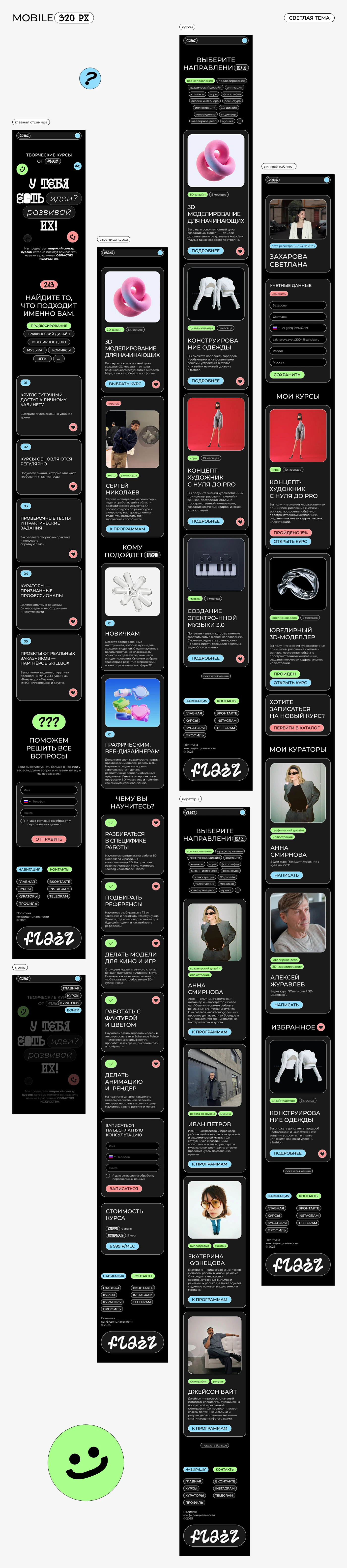 FLAIR / творческие онлайн-курсы — Изображение №9 — Интерфейсы, Анимация на Dprofile