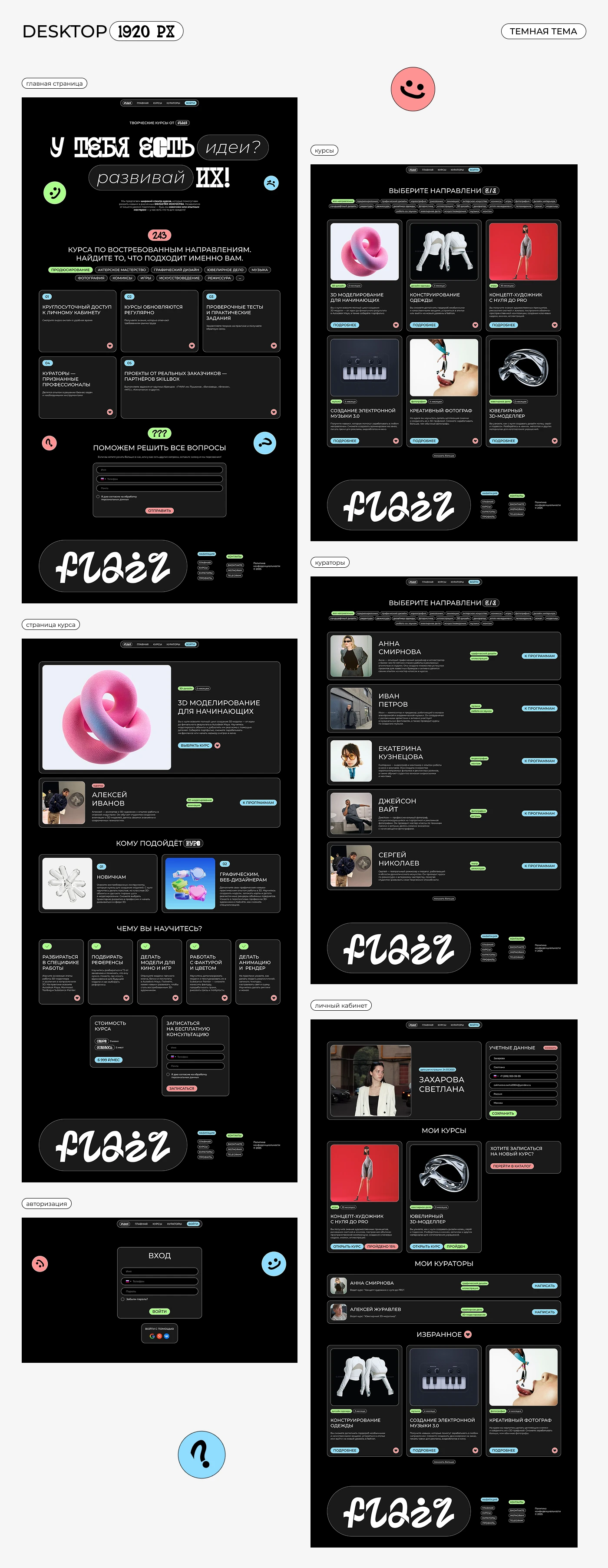 FLAIR / творческие онлайн-курсы — Изображение №5 — Интерфейсы, Анимация на Dprofile