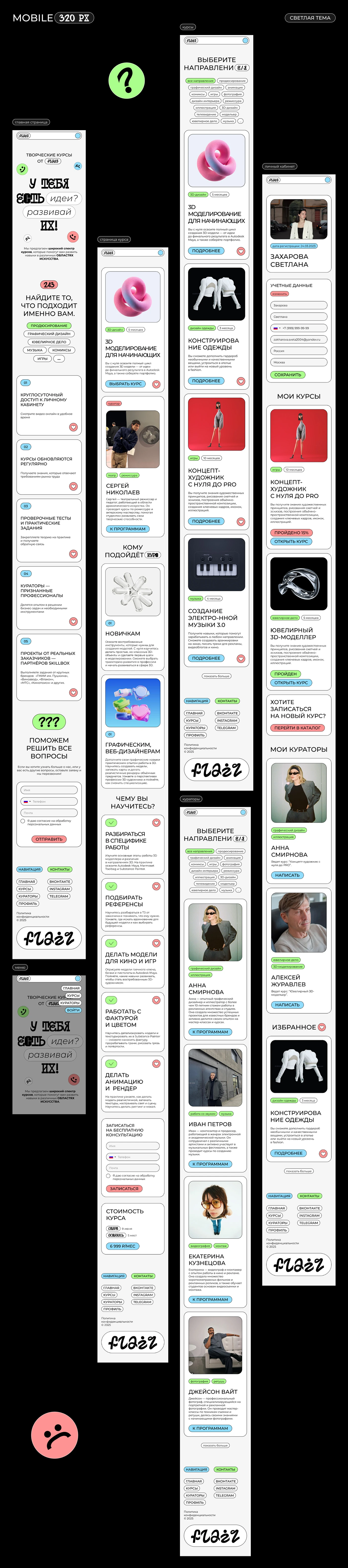 FLAIR / творческие онлайн-курсы — Изображение №8 — Интерфейсы, Анимация на Dprofile