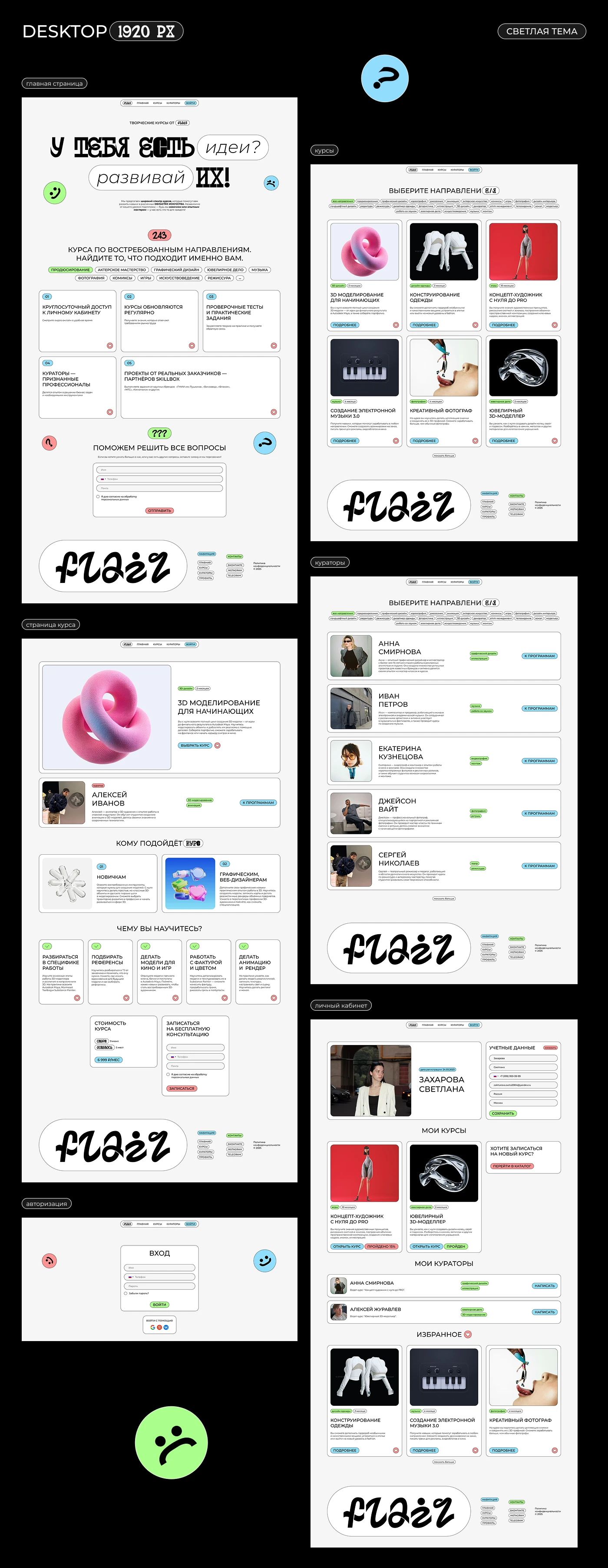 FLAIR / творческие онлайн-курсы — Изображение №3 — Интерфейсы, Анимация на Dprofile