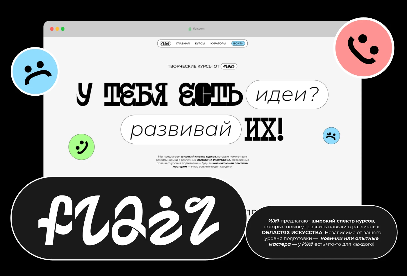 FLAIR / творческие онлайн-курсы — Изображение №1 — Интерфейсы, Анимация на Dprofile