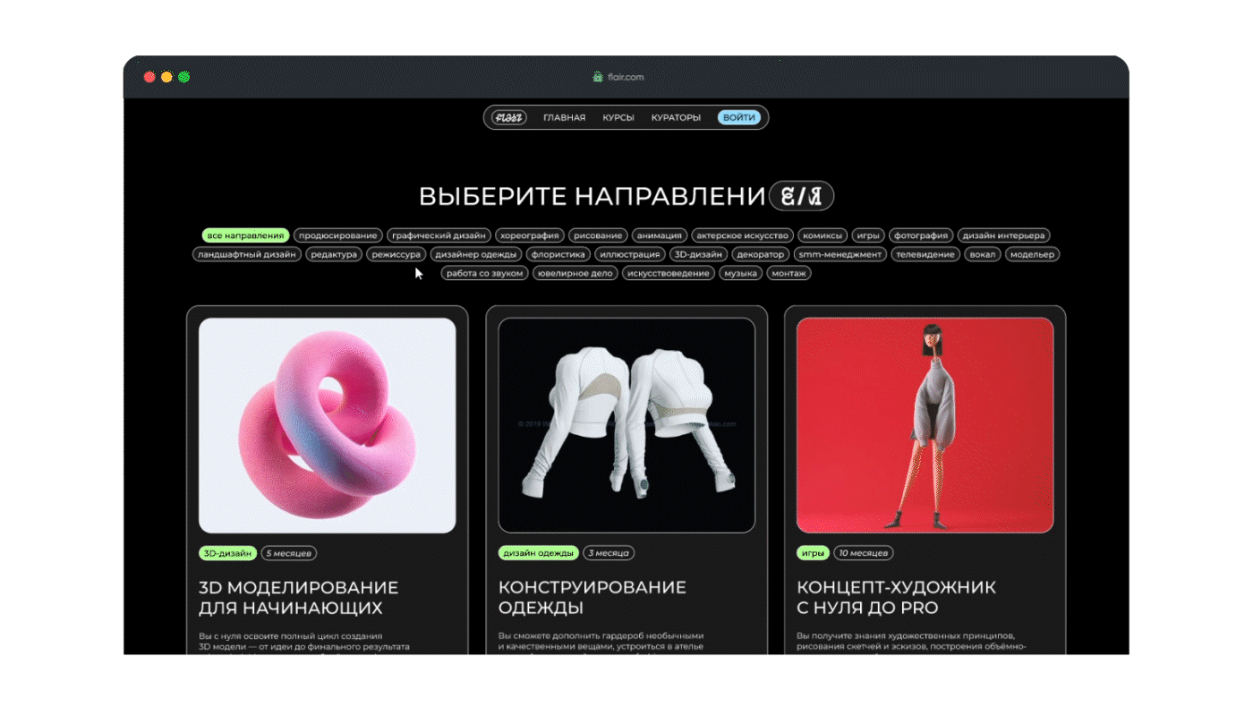 FLAIR / творческие онлайн-курсы — Изображение №2 — Интерфейсы, Анимация на Dprofile