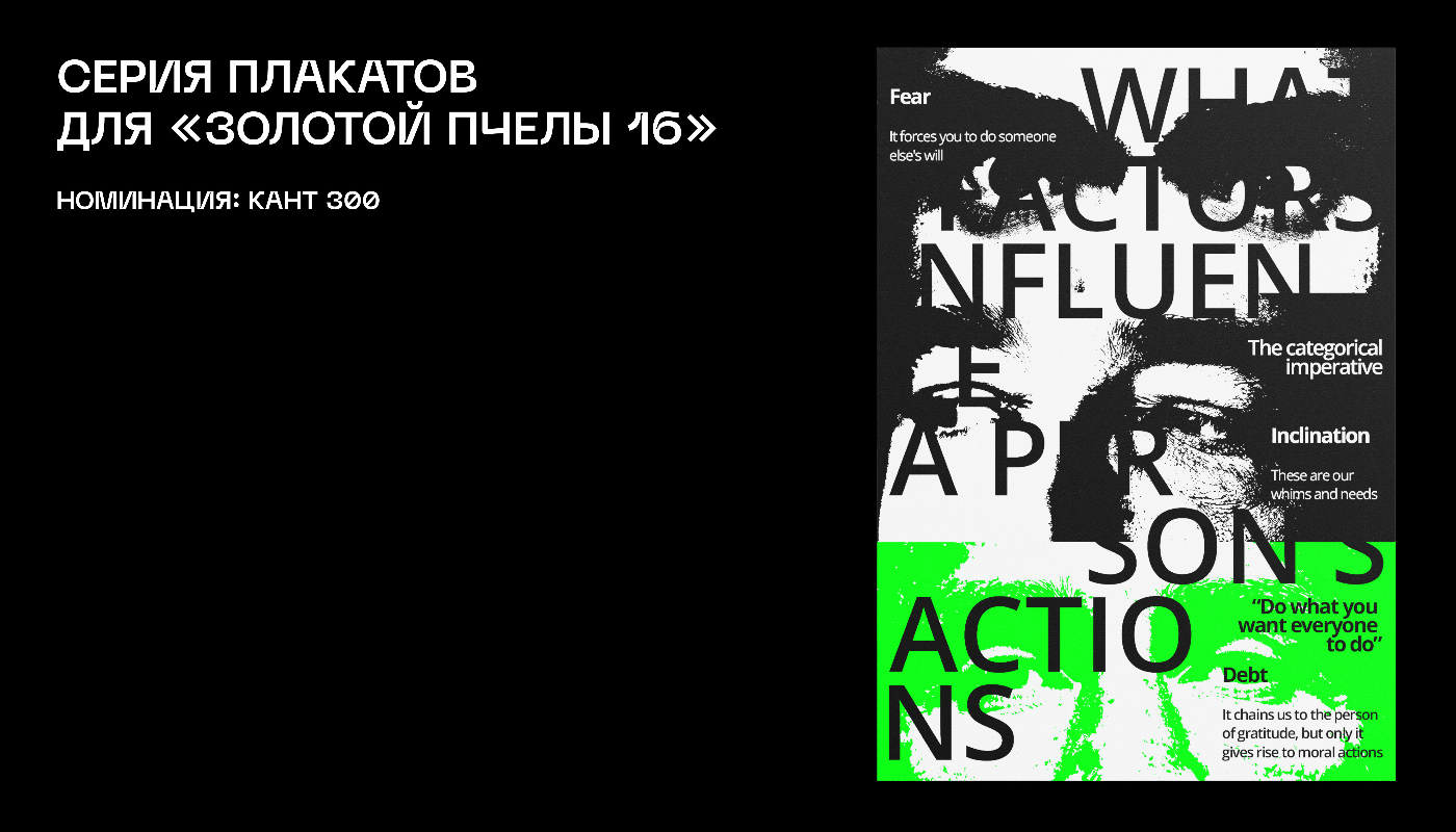 Poster design for "Golden bee" 2024 / Kant 300 — Изображение №1 — Графика на Dprofile